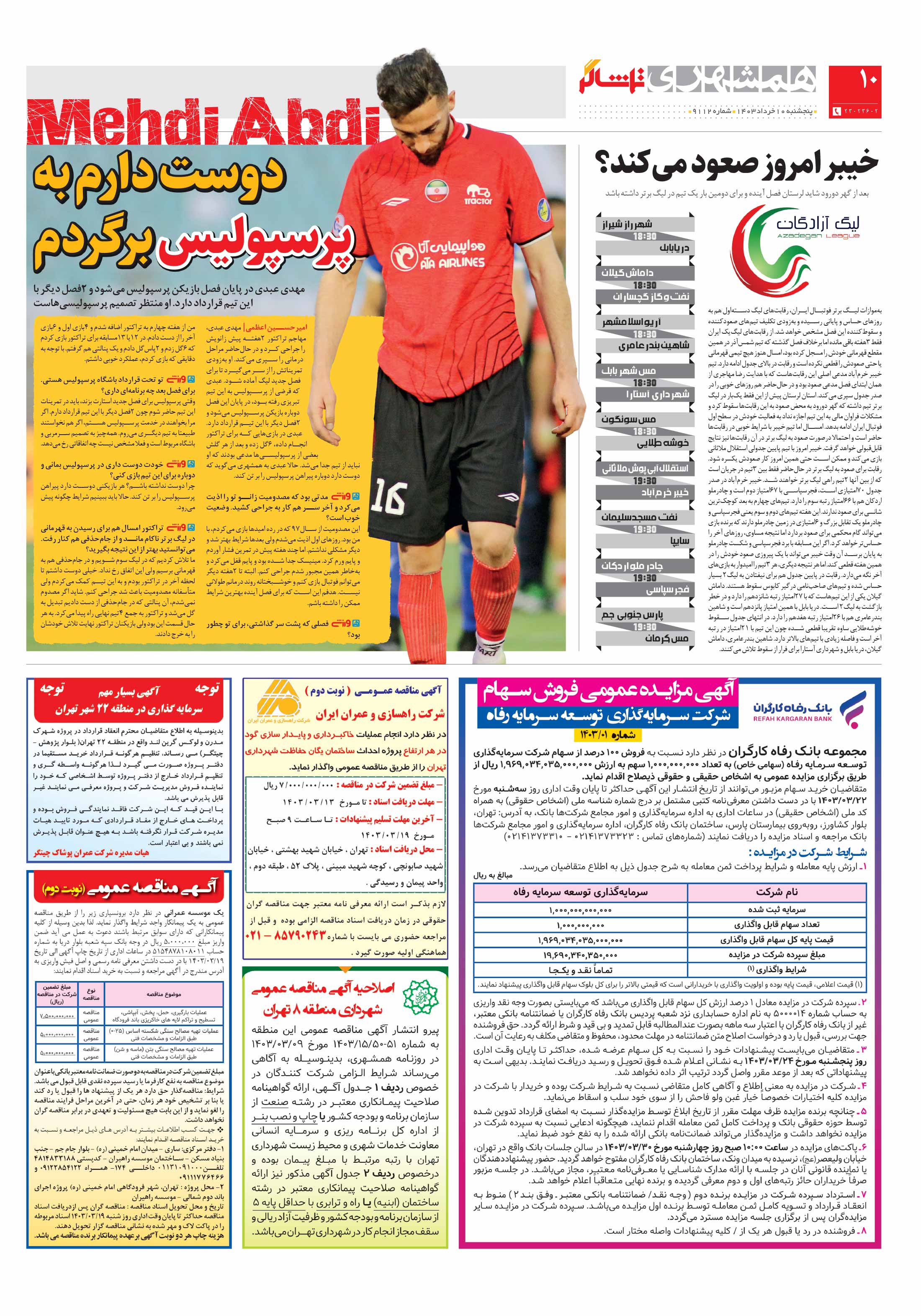 تماشاگر2