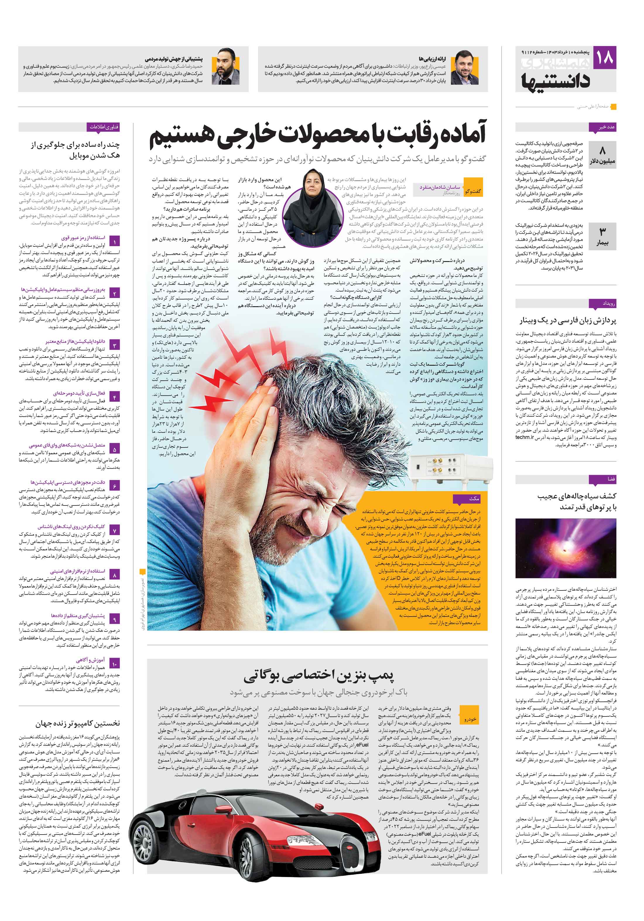 دانستنی ها