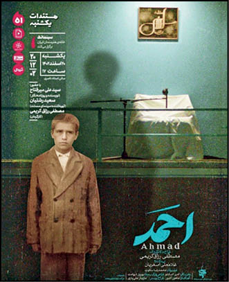 «احمد» روی پرده می‌رود