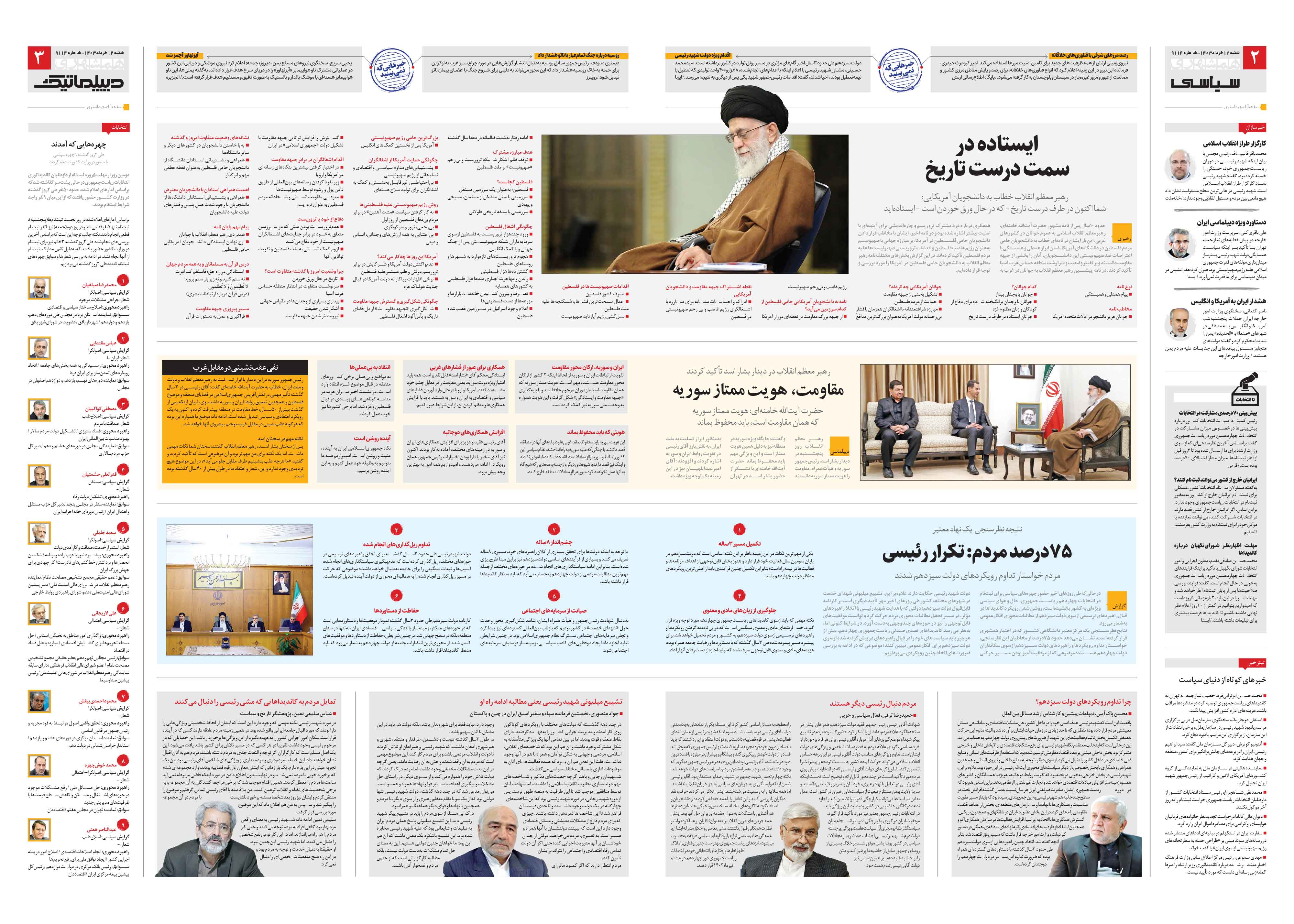سیاسی- دیپلماتیک