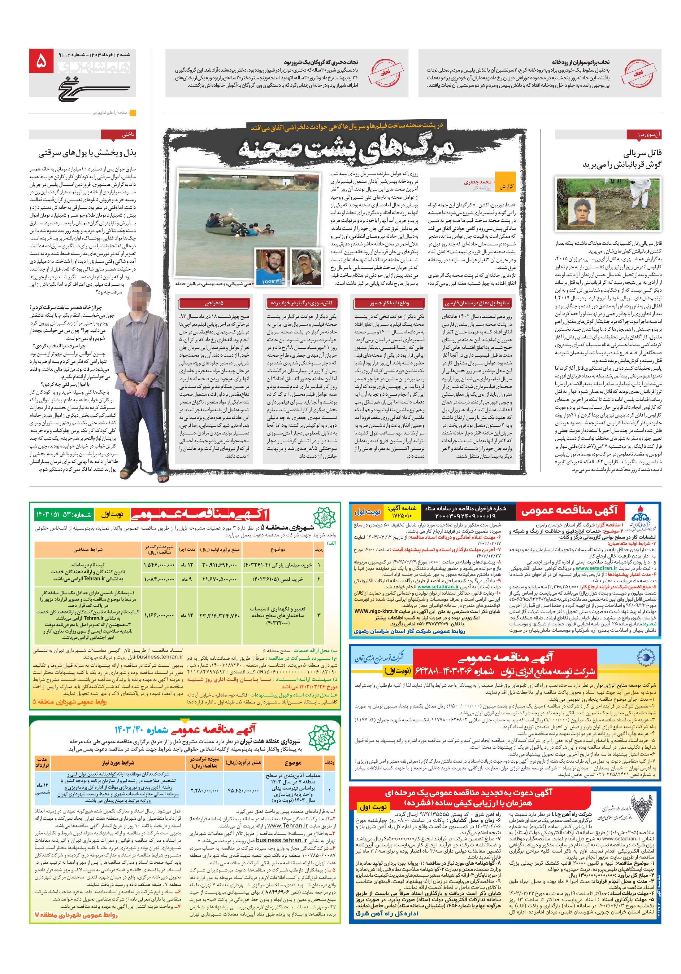 سرنخ