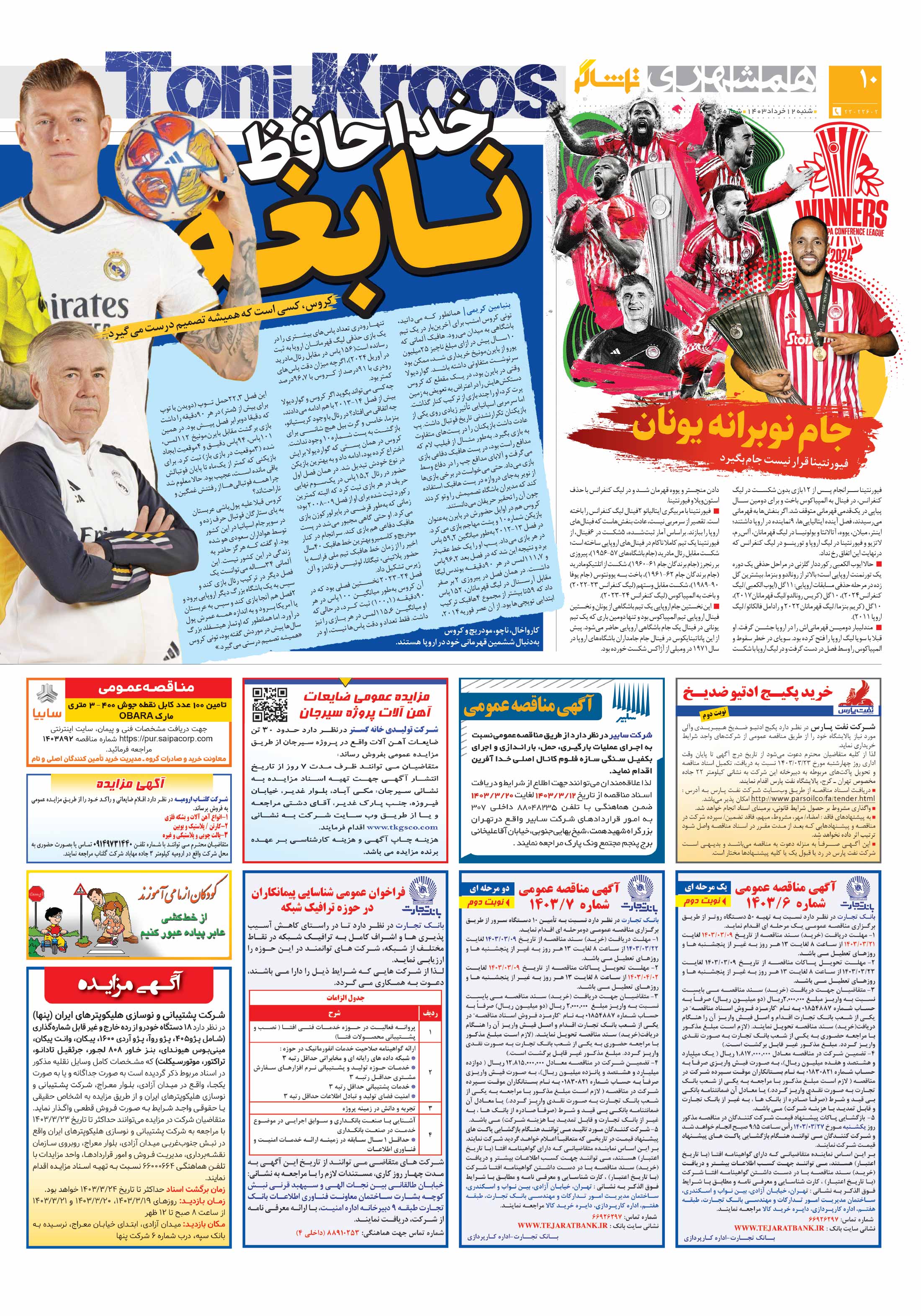 تماشاگر2