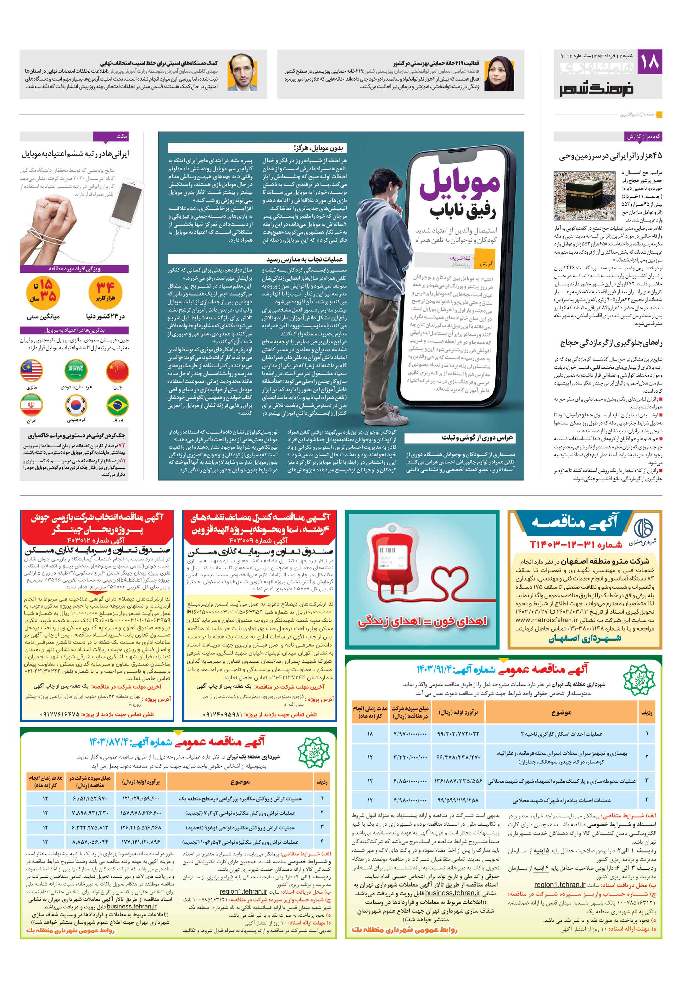 فرهنگ شهر