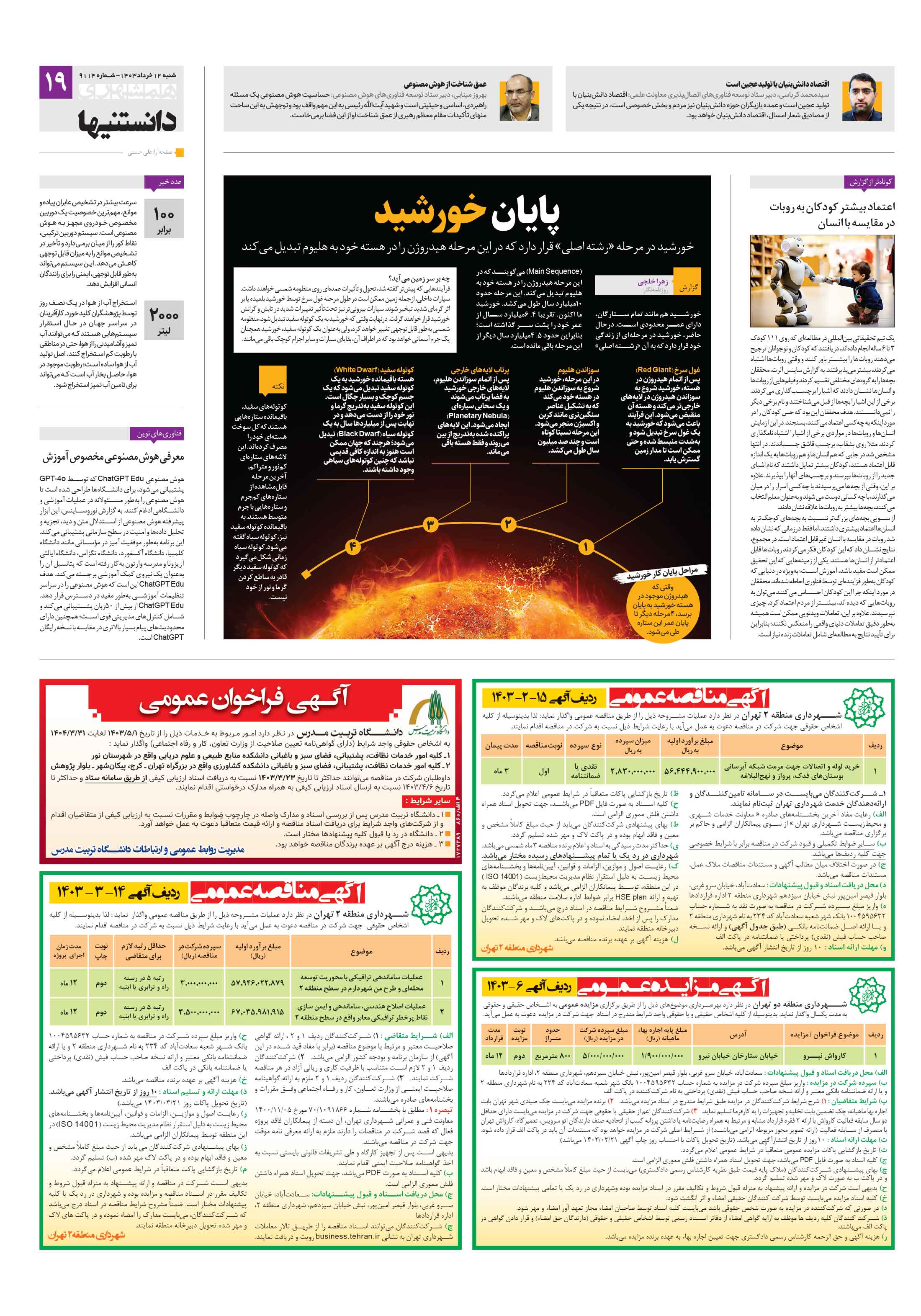 دانستنی ها