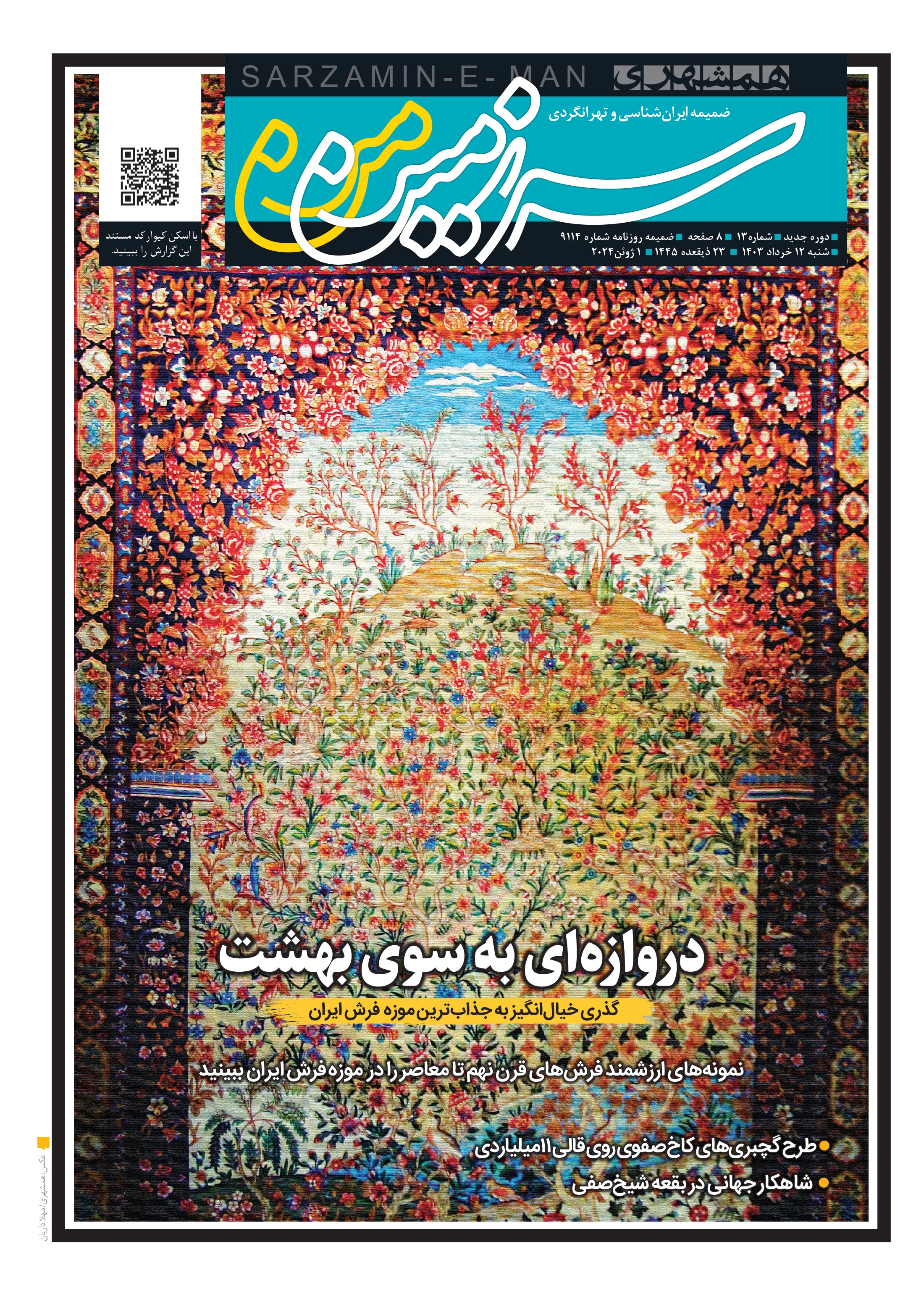 سرزمین من1