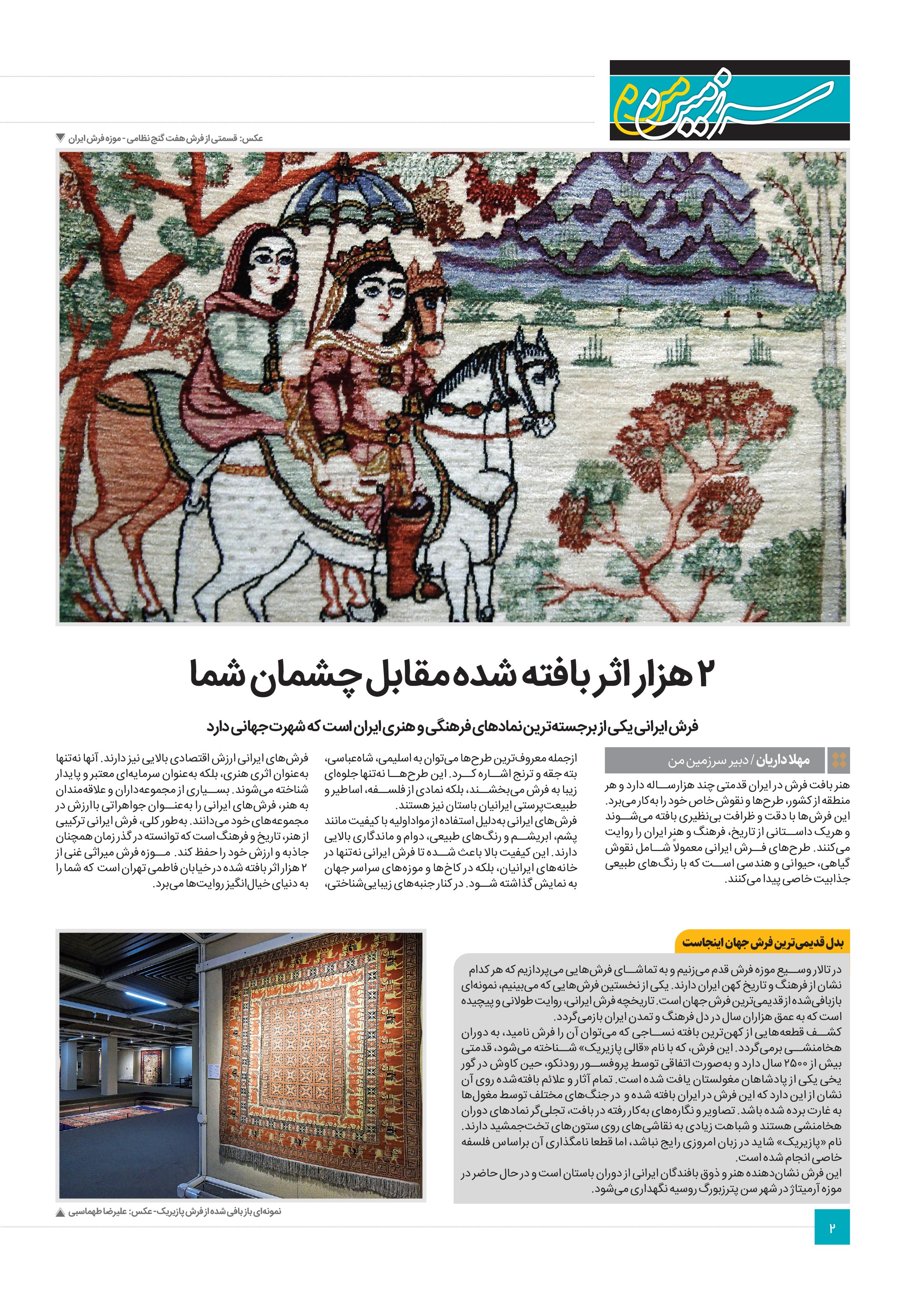 سرزمین من2