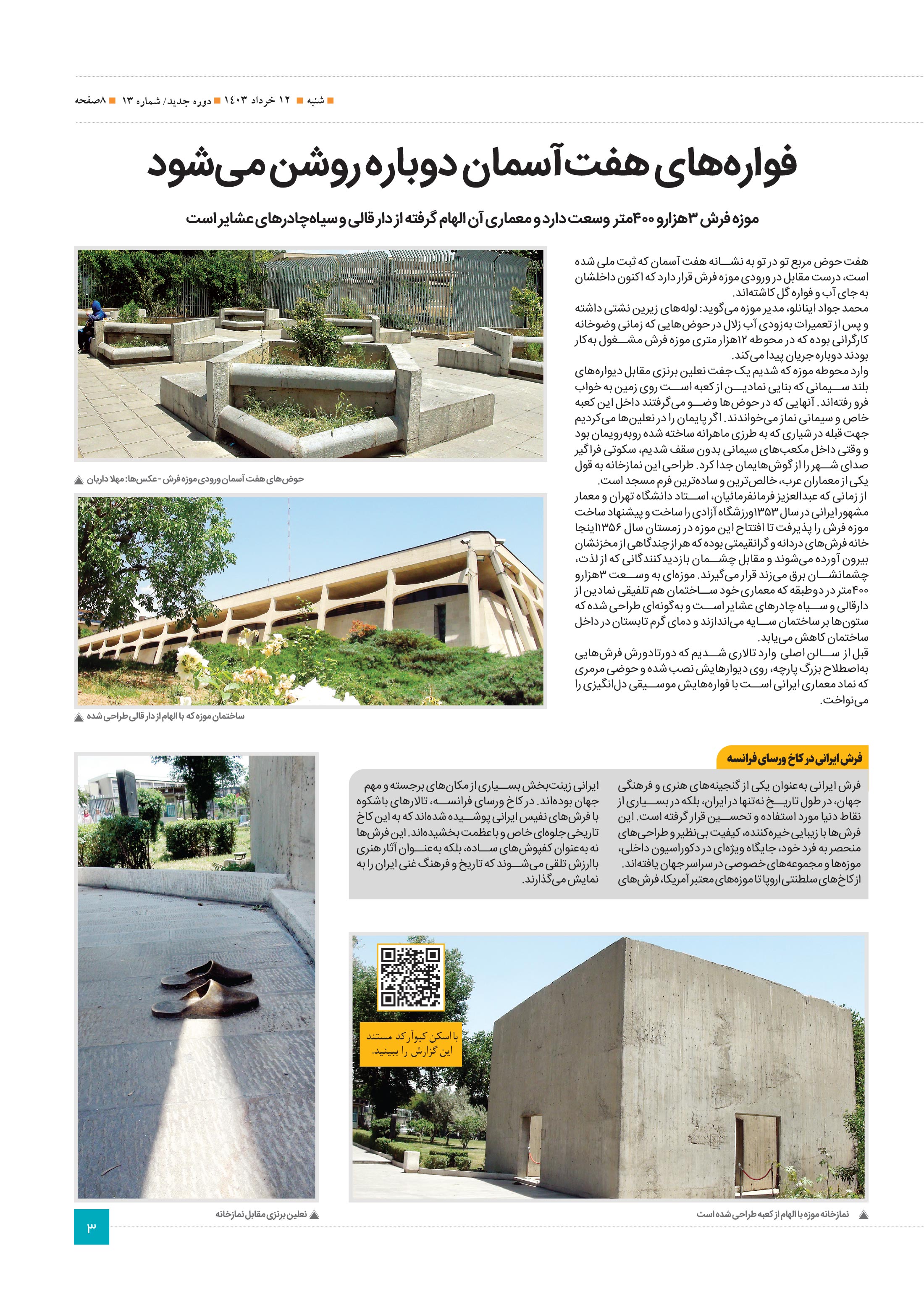 سرزمین من3