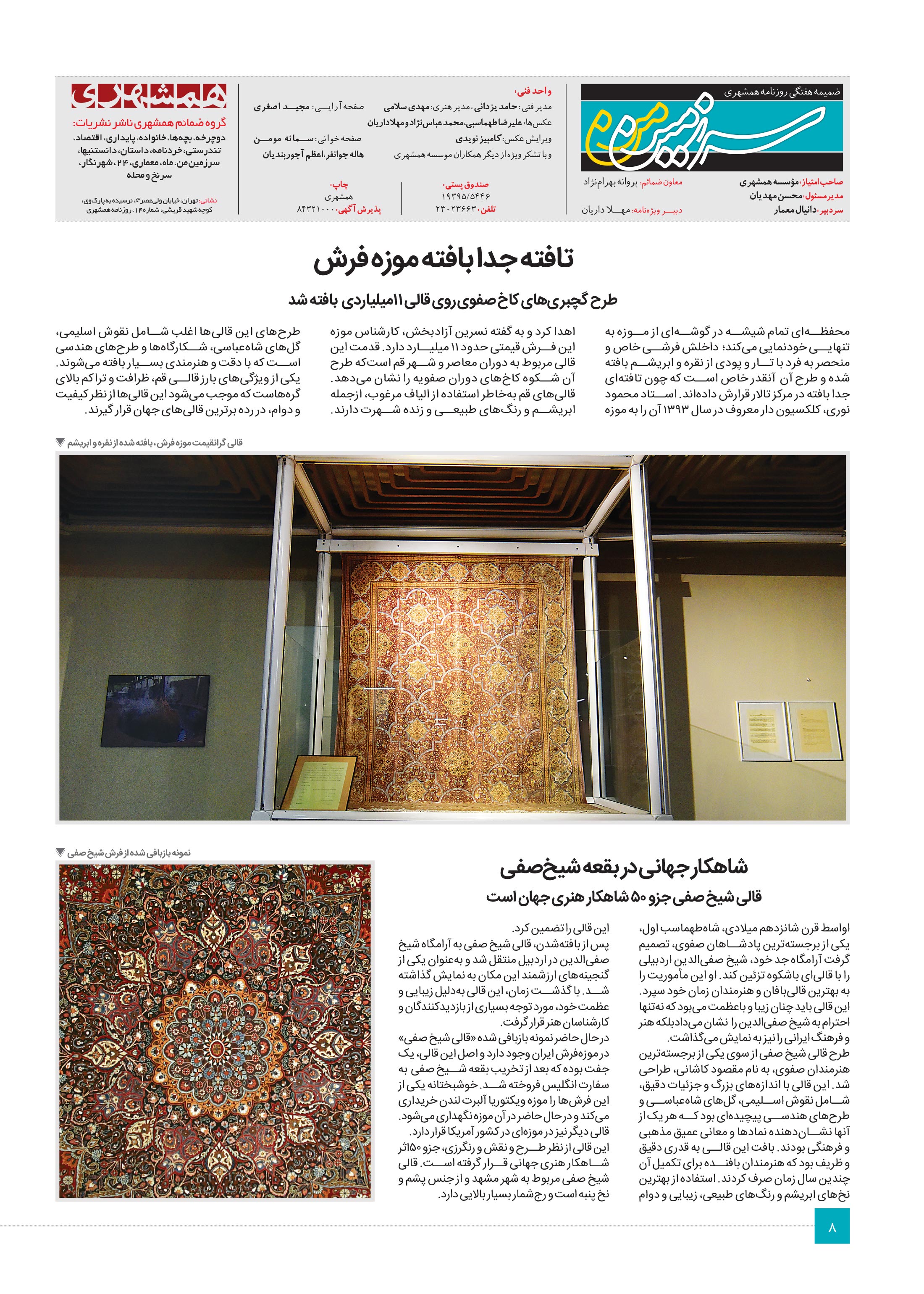 سرزمین من7