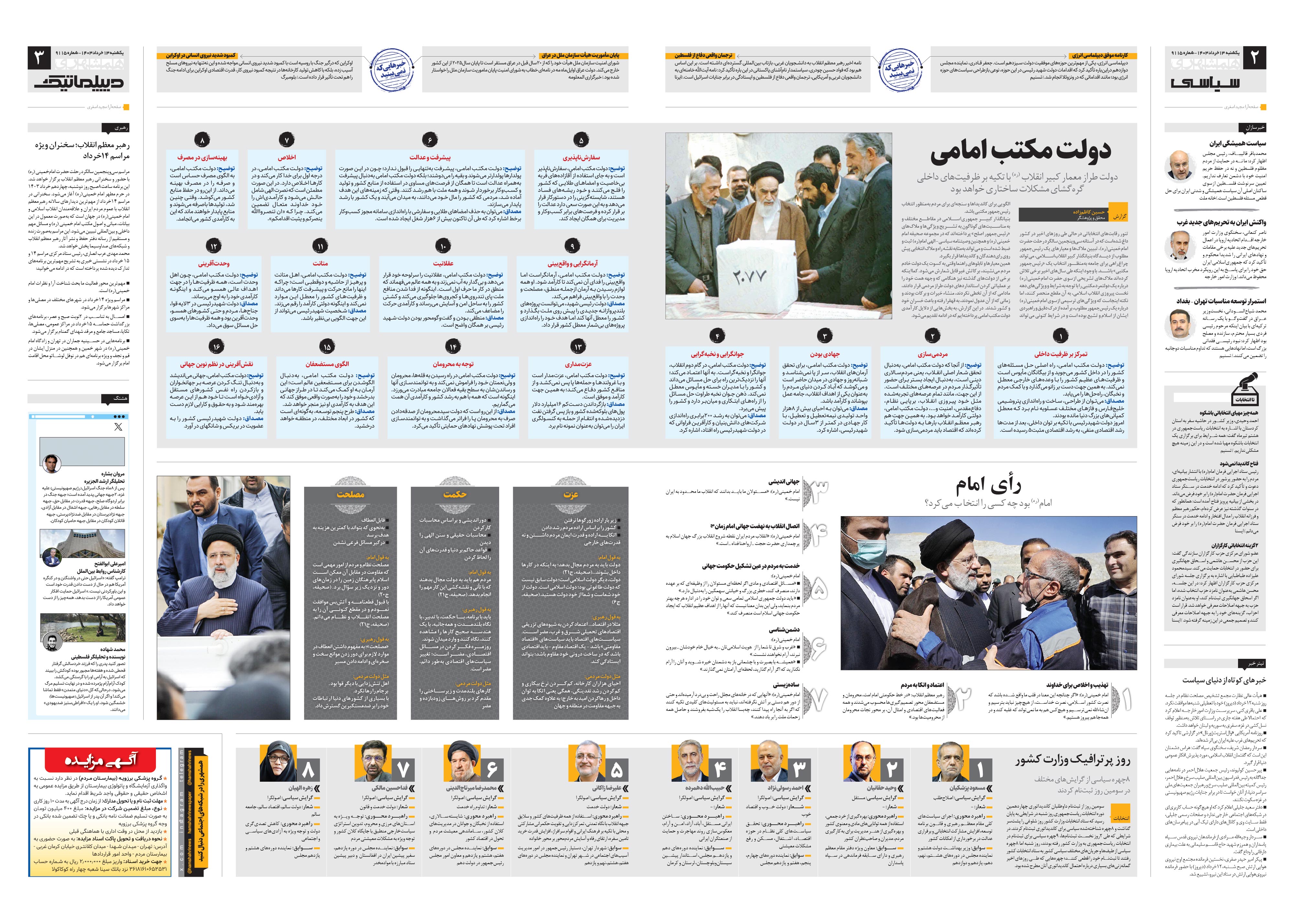 سیاسی- دیپلماتیک