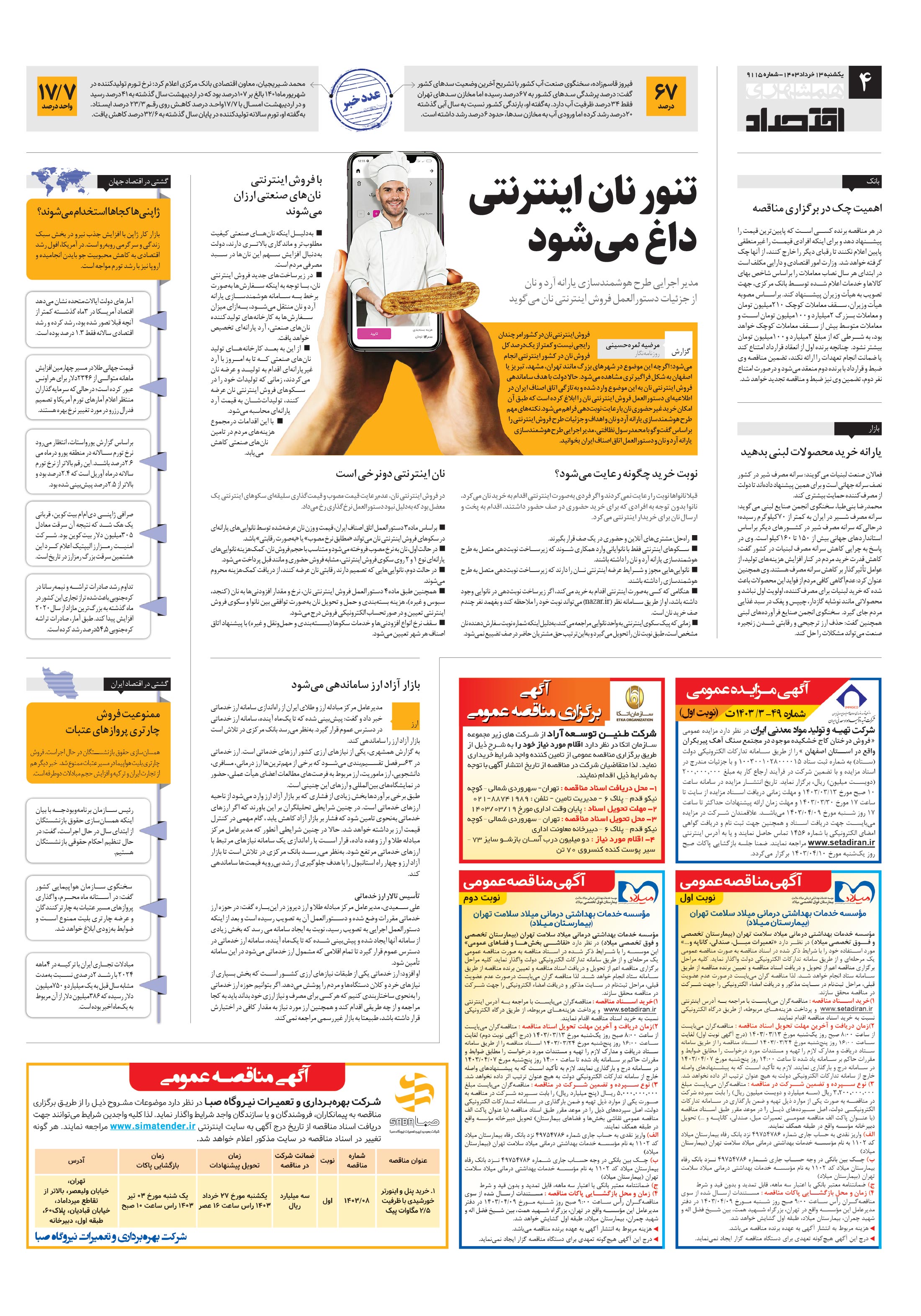 اقتصاد