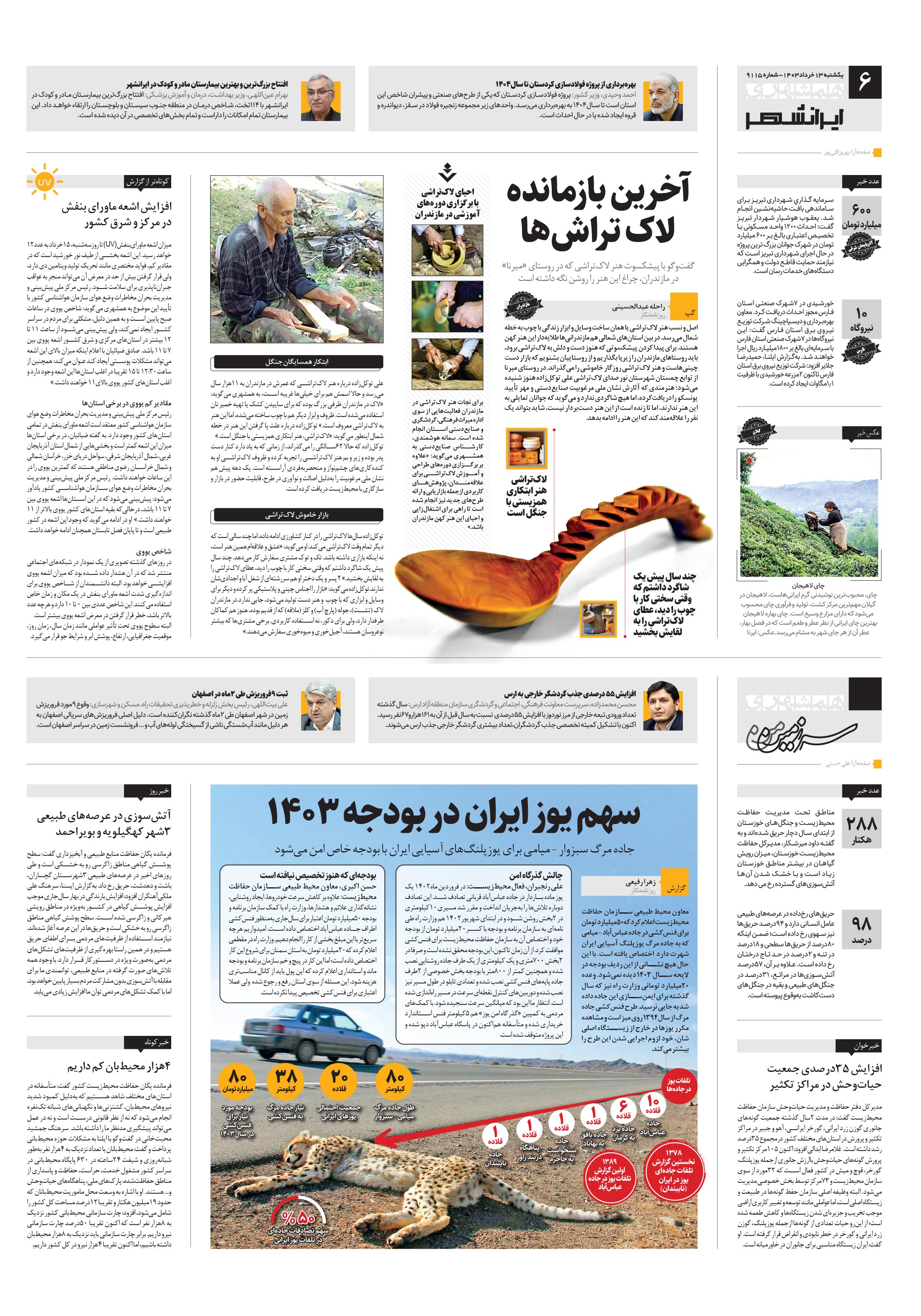 سرزمین من