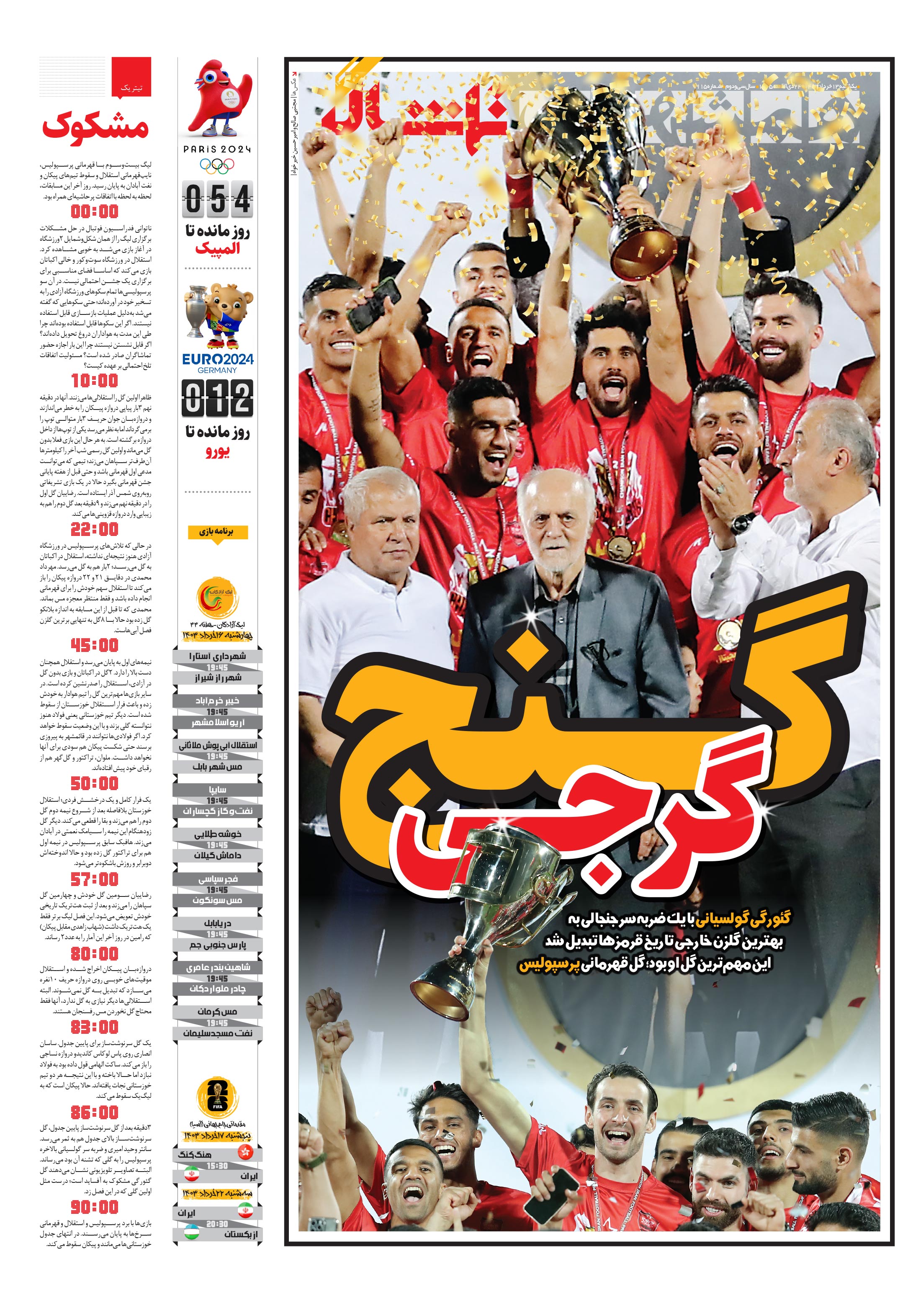 تماشاگر1