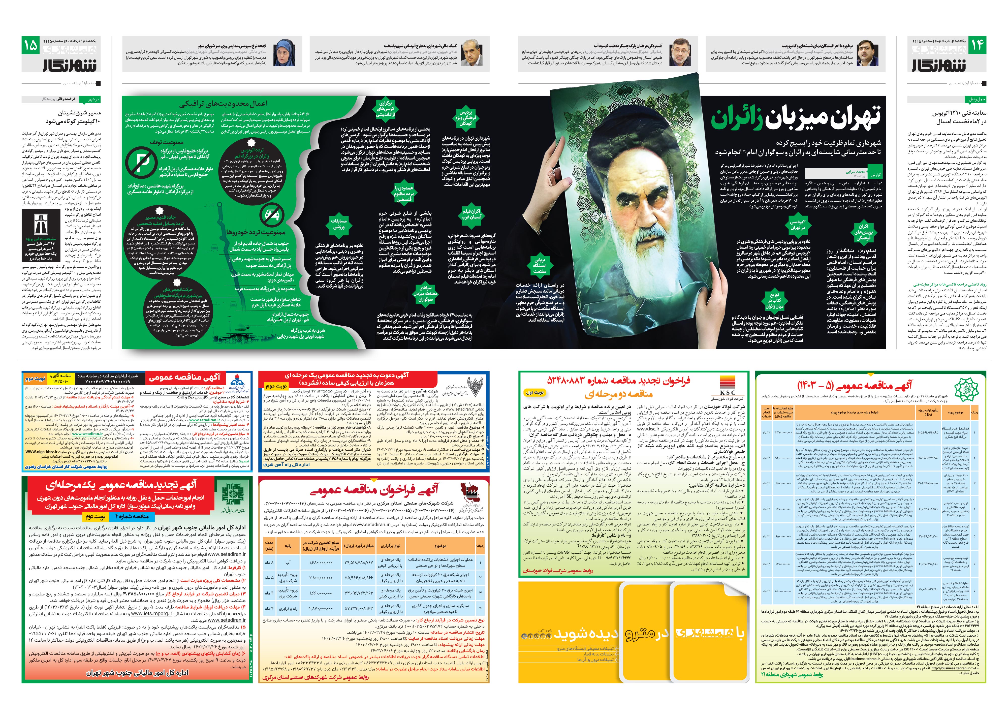 شهرنگار2-3
