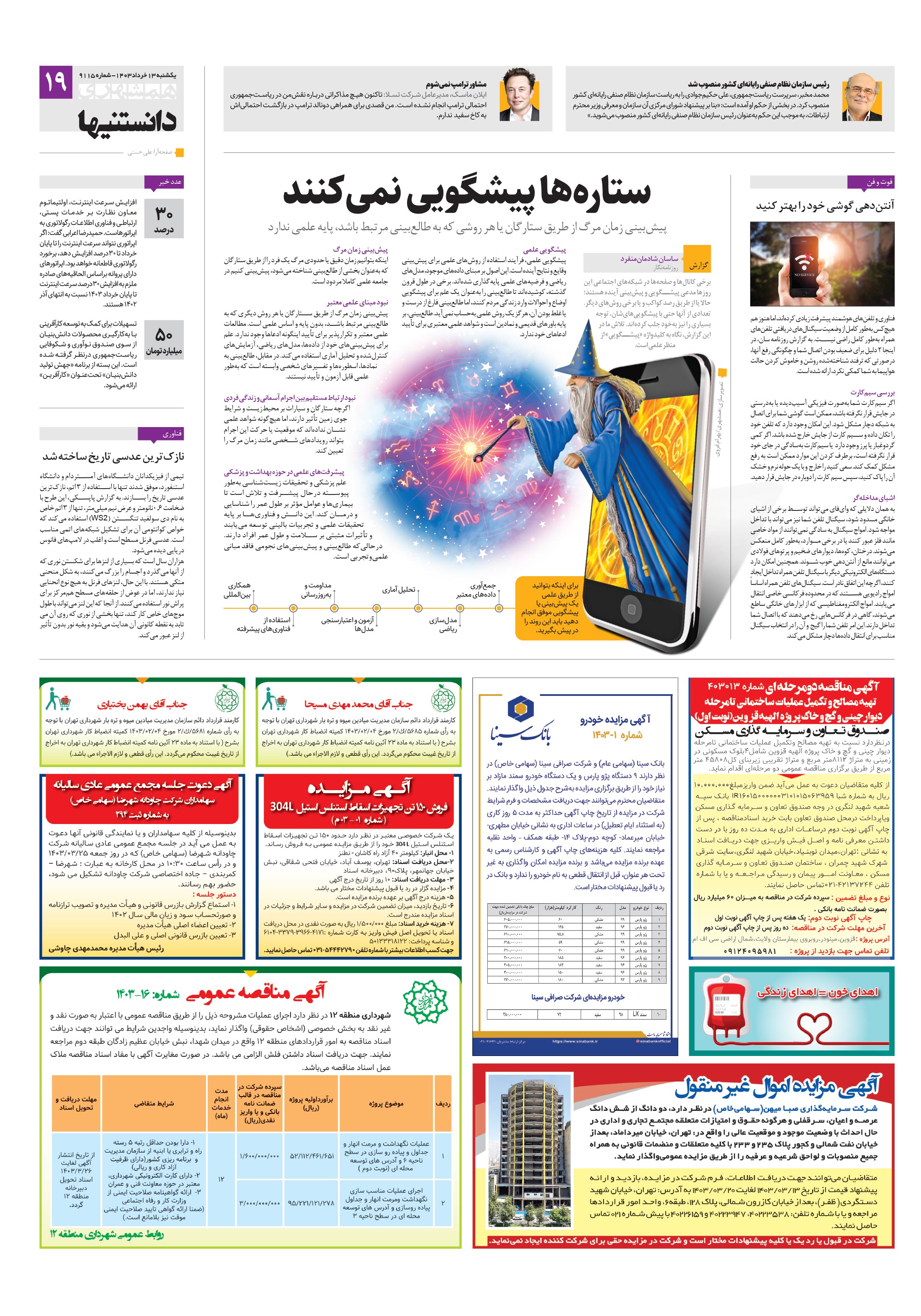 دانستنی ها