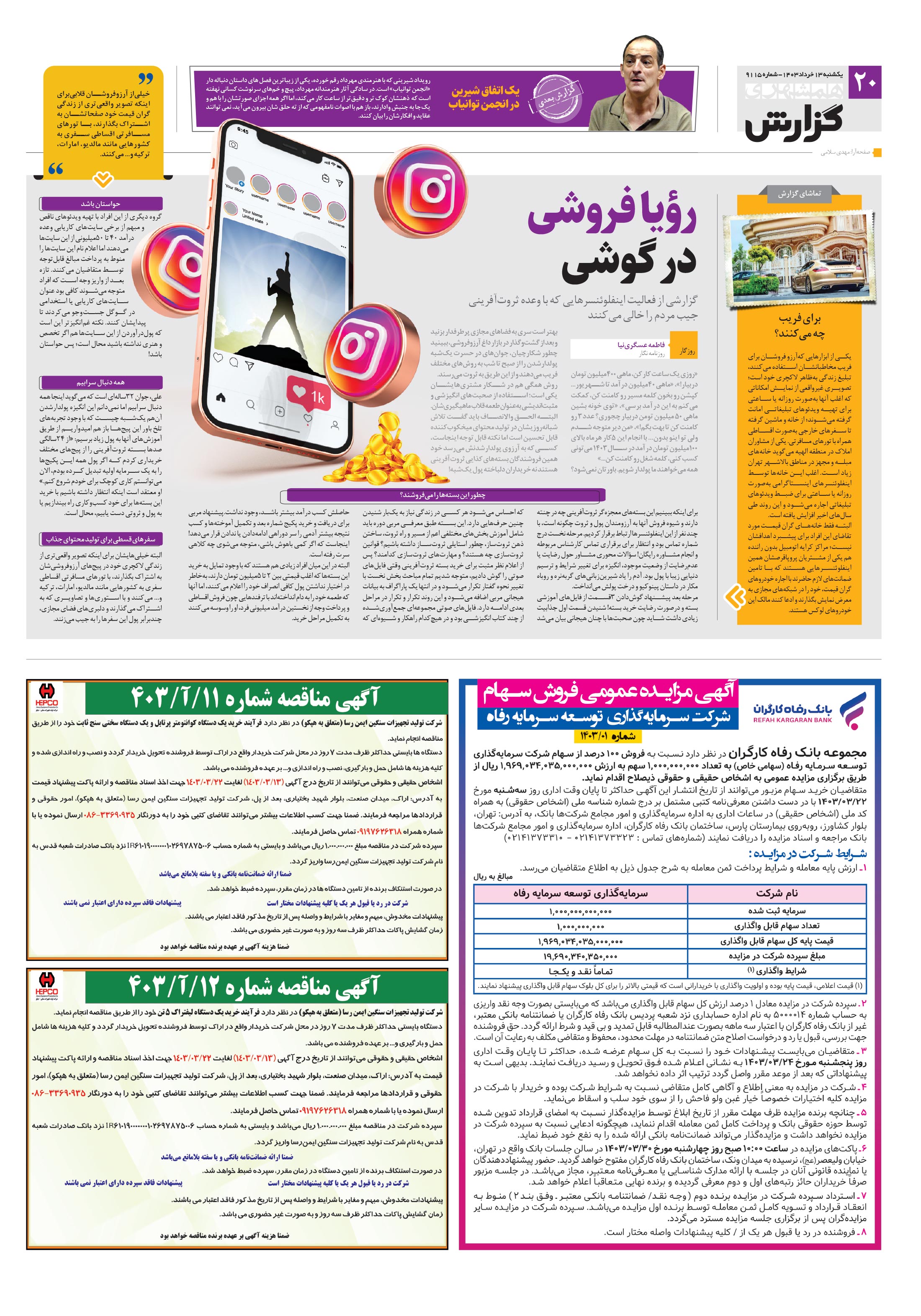 همشهری گزارش