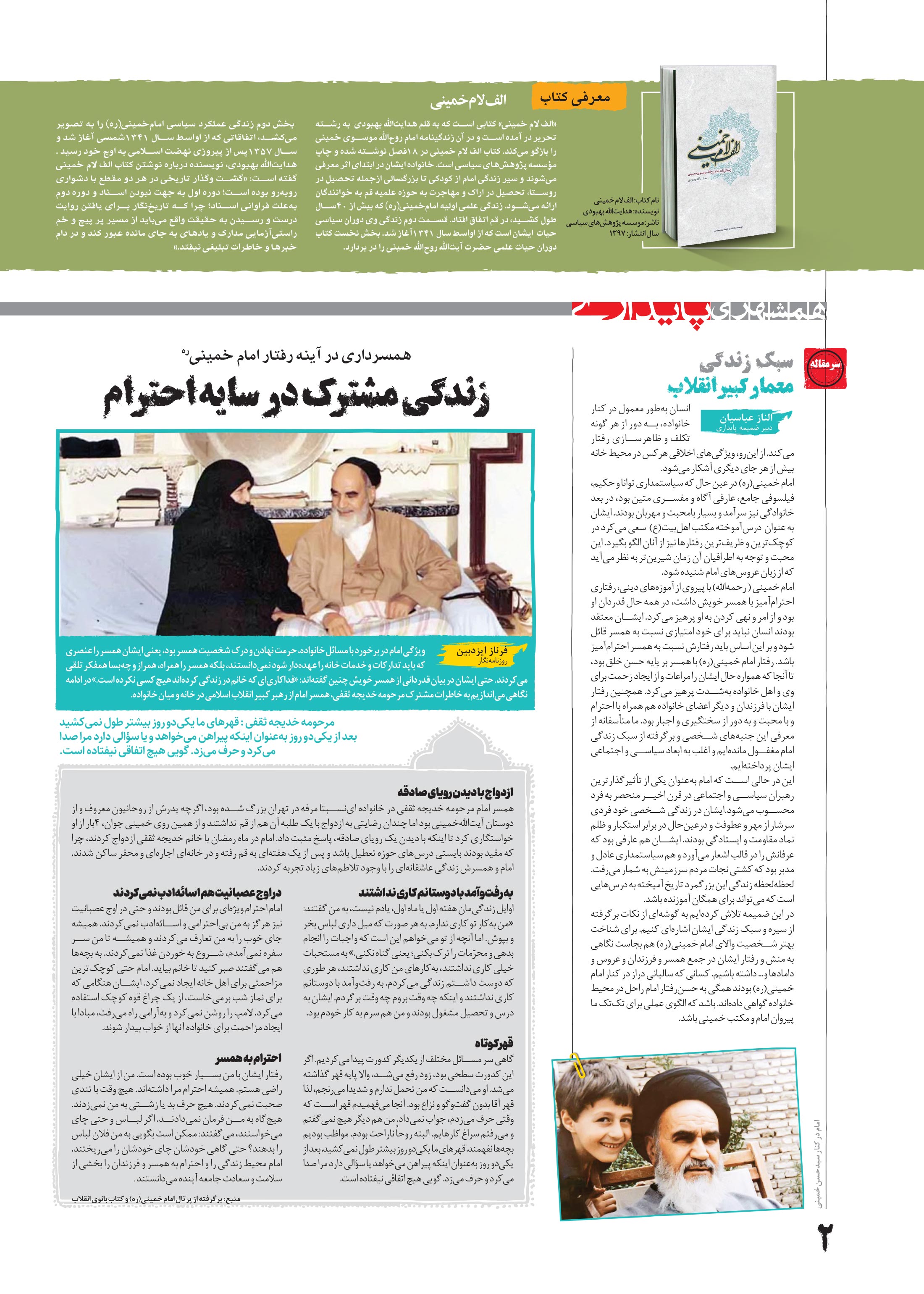پایداری 2