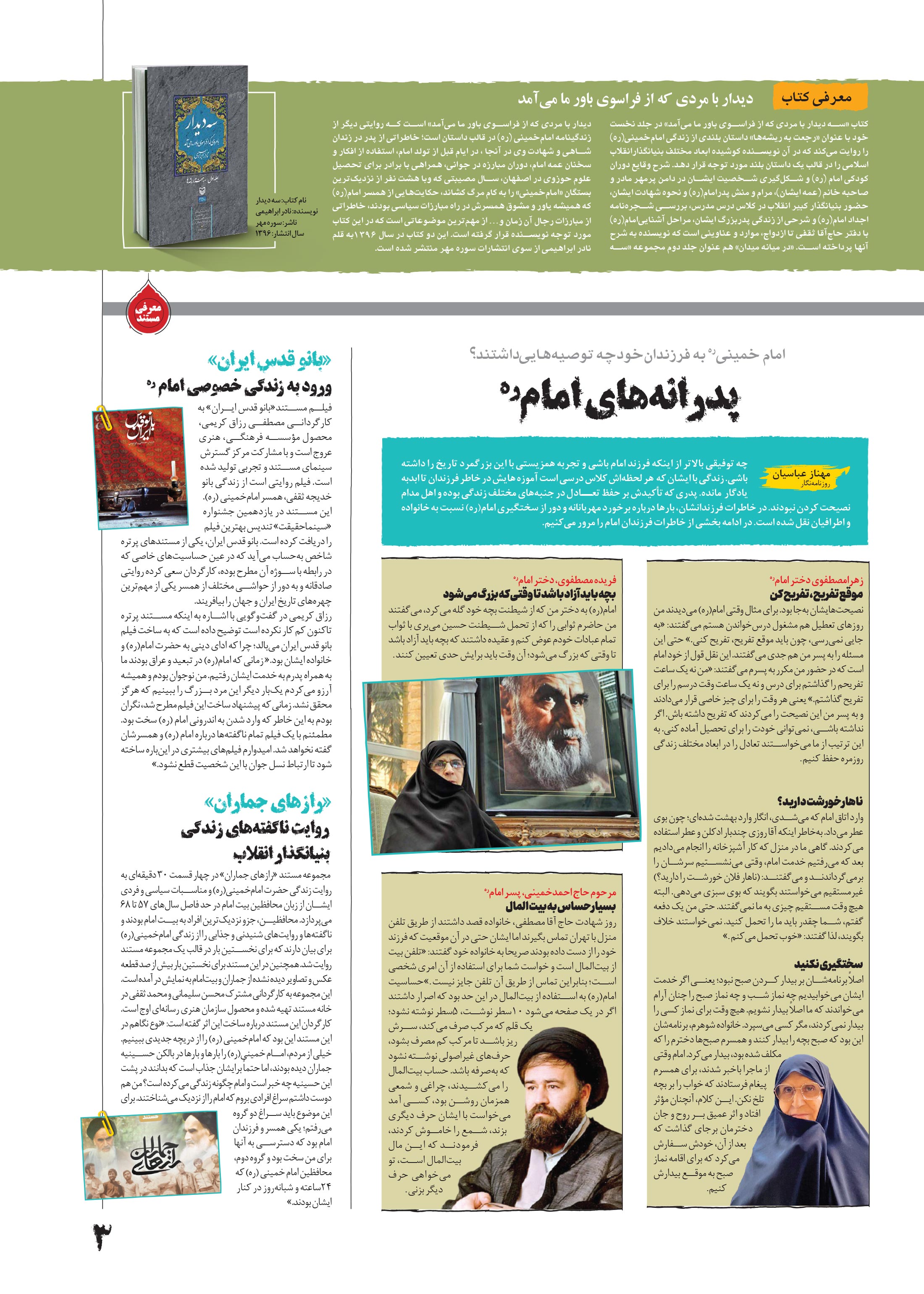 پایداری 3