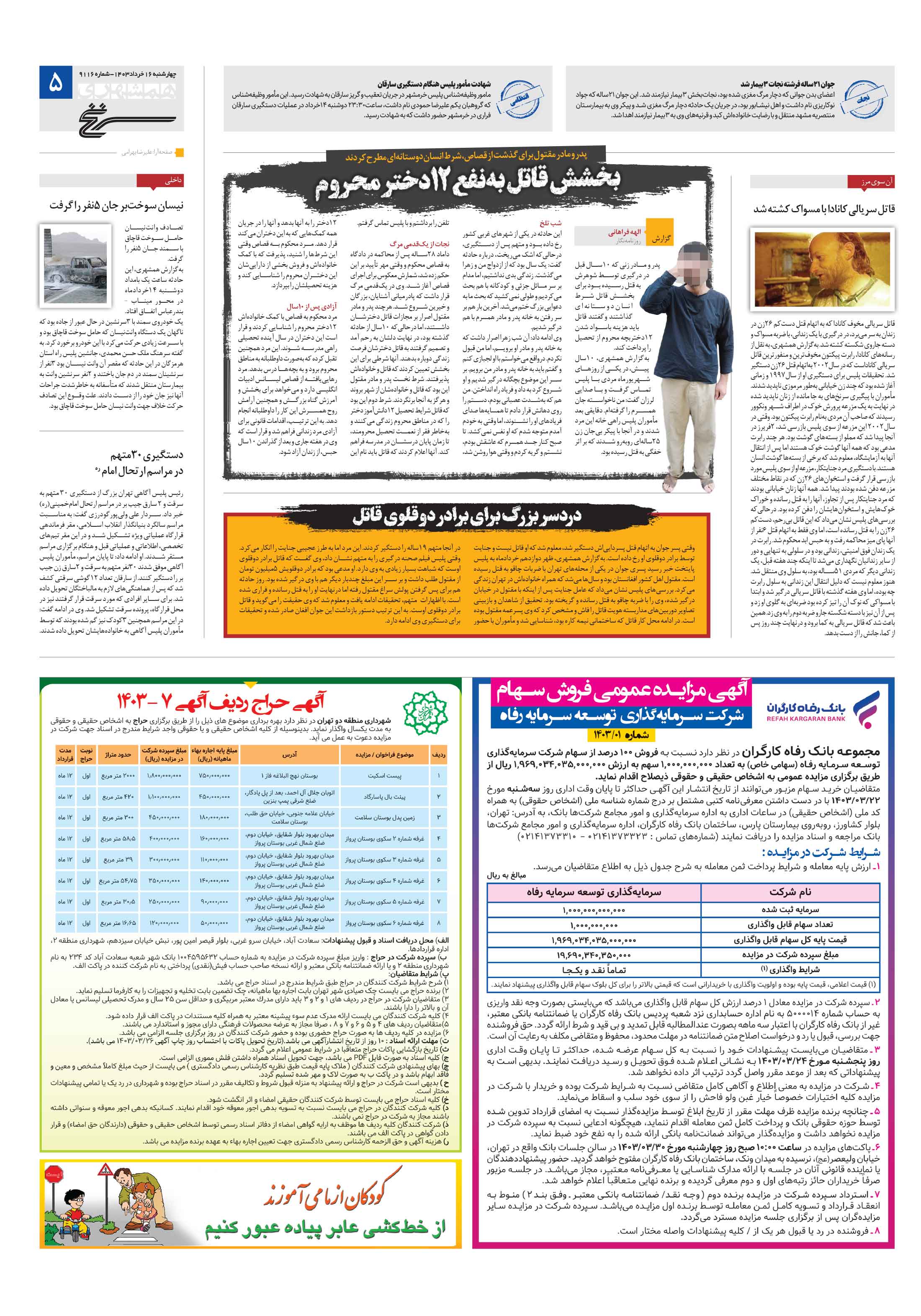 سرنخ