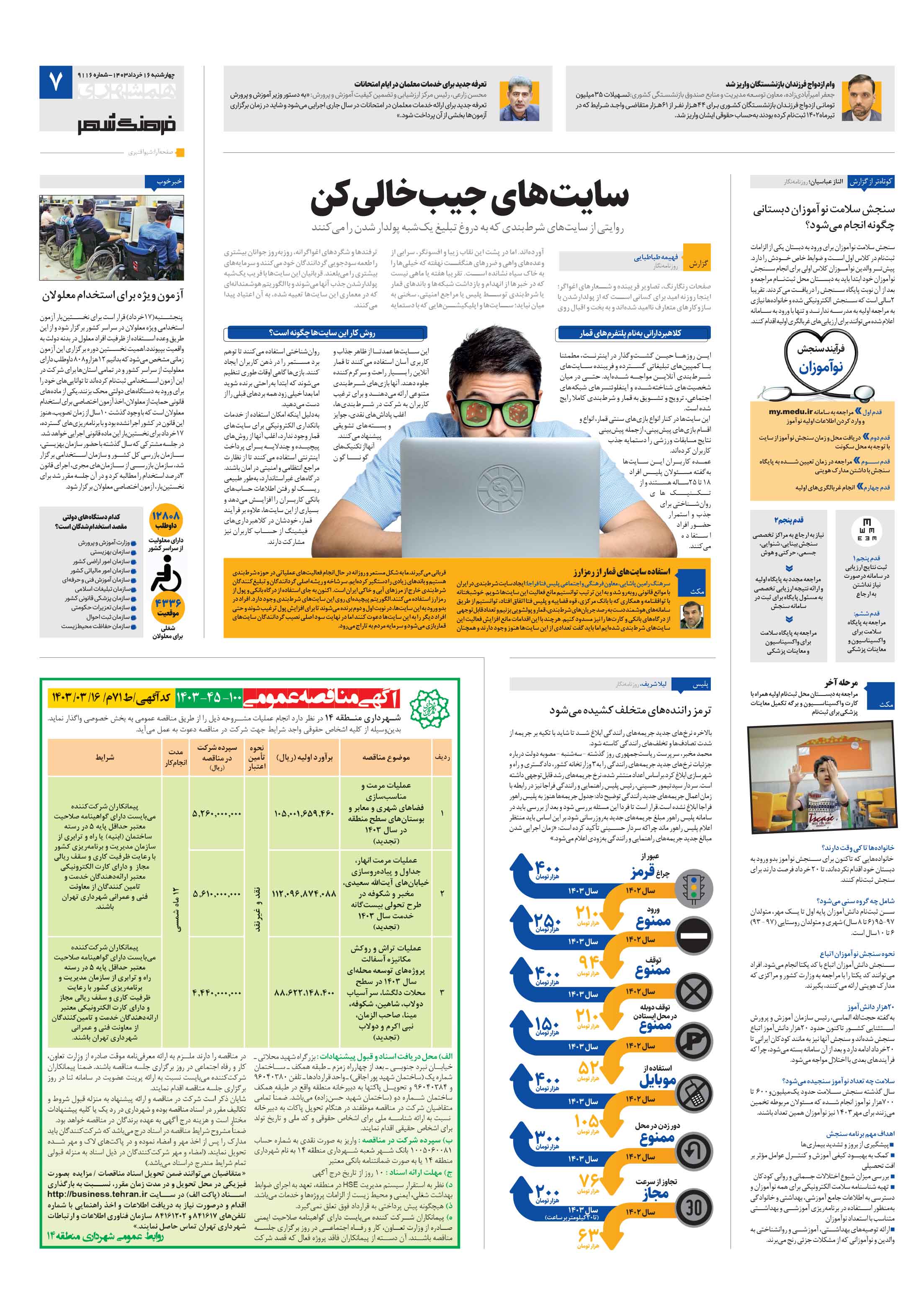 فرهنگ شهر