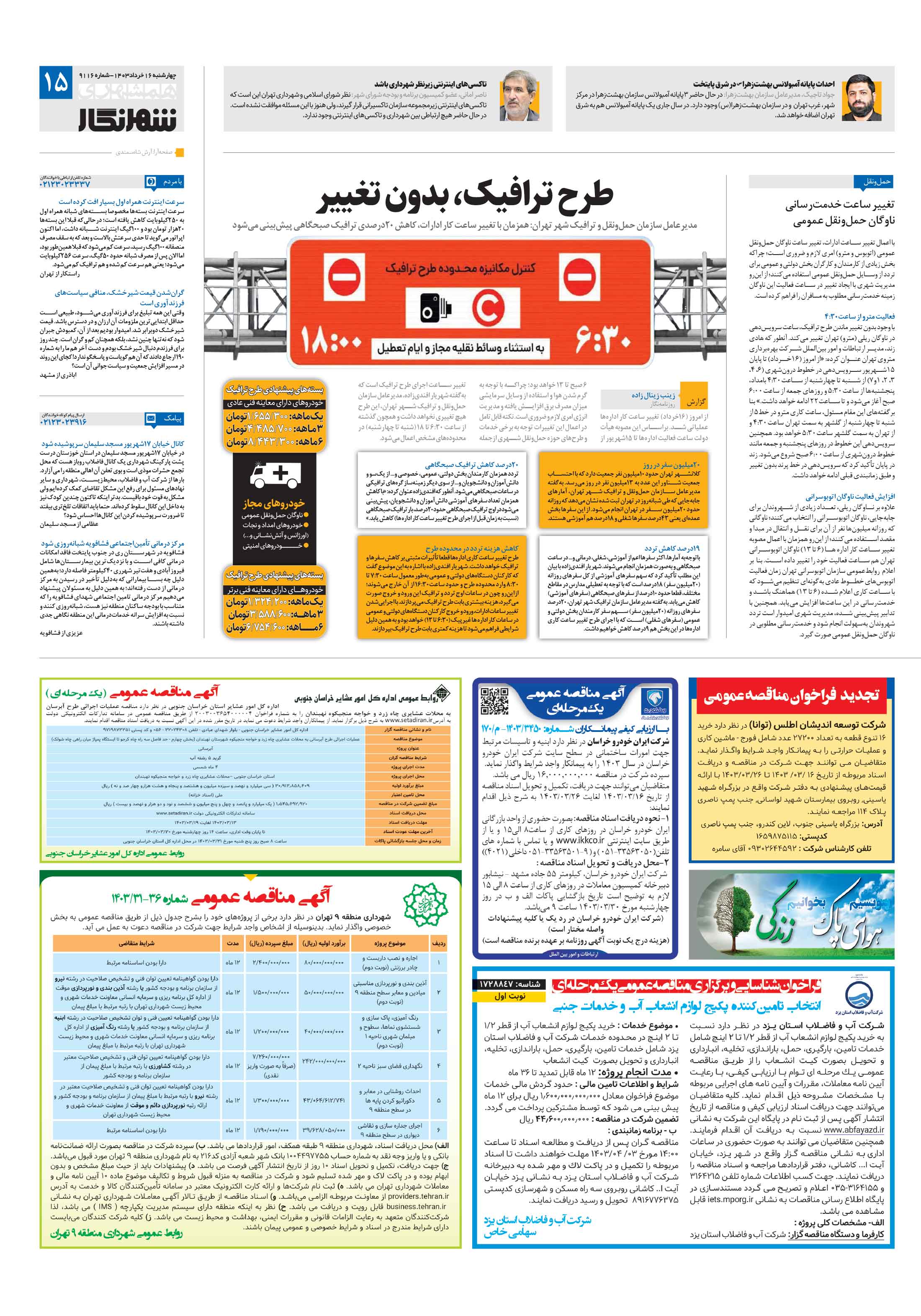 شهرنگار3