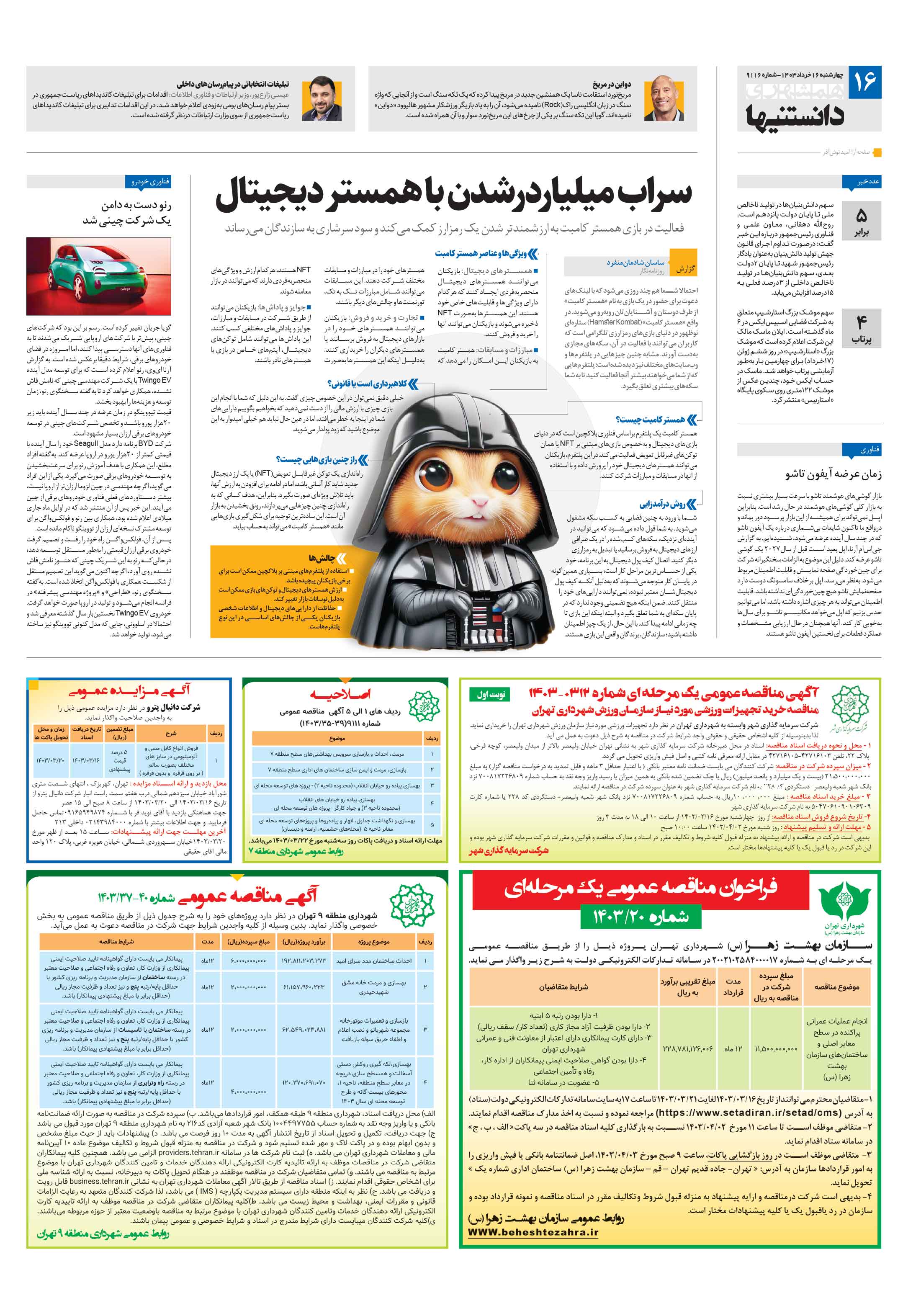 دانستنی ها