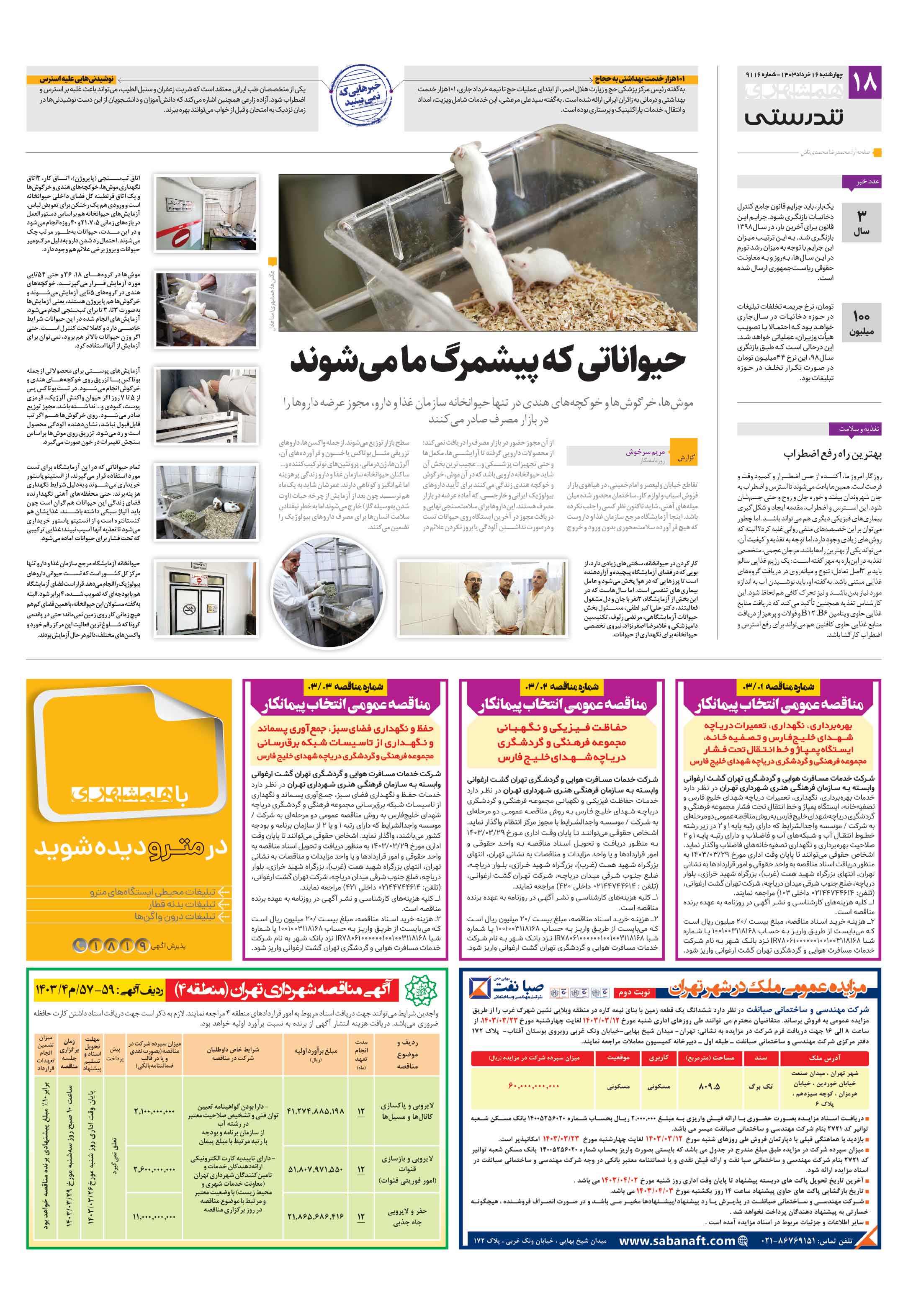 تندرستی