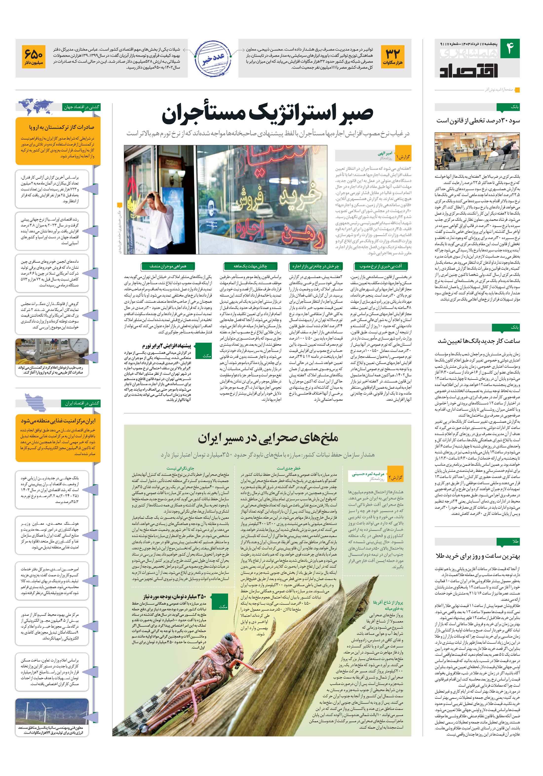 اقتصاد