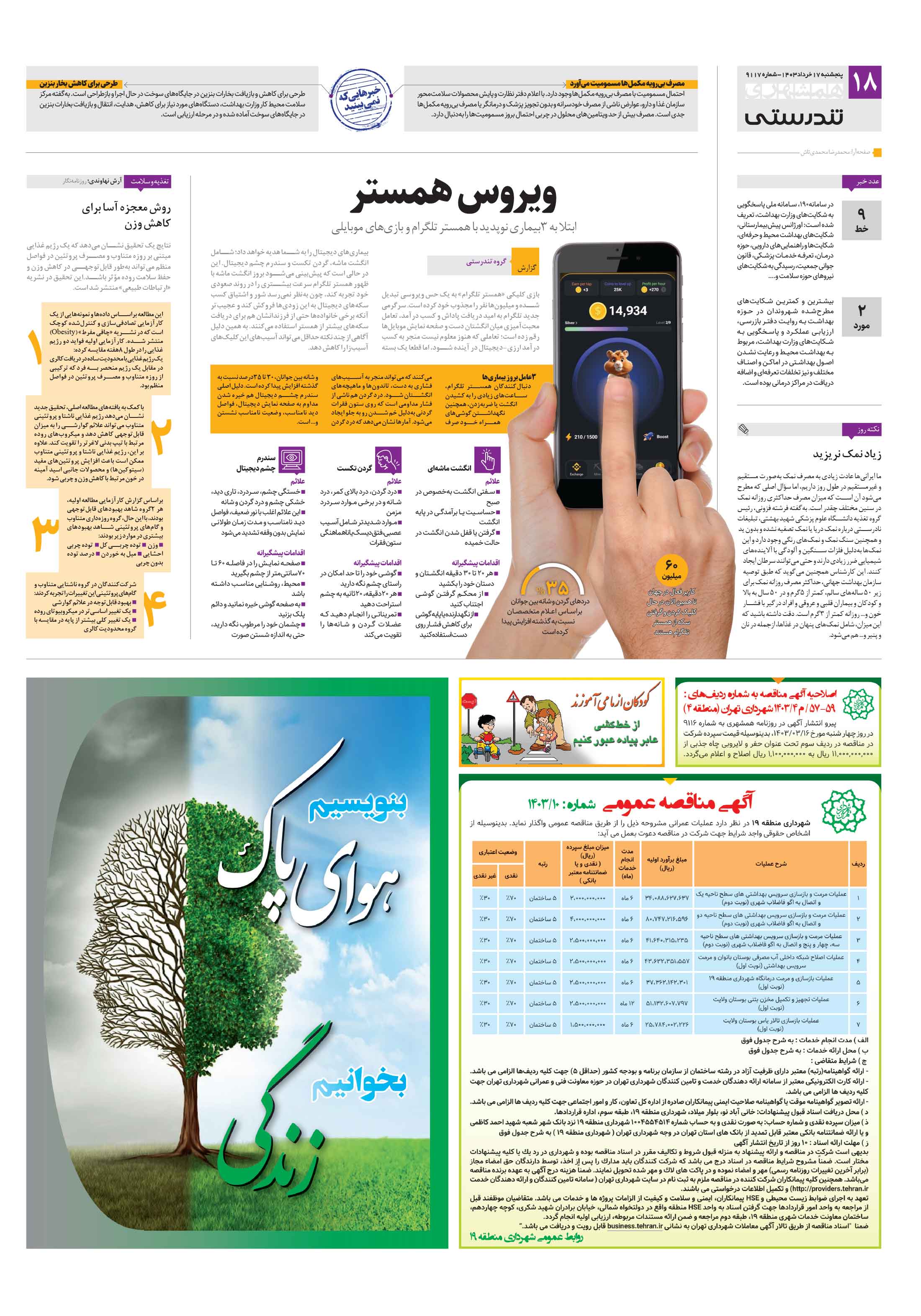 تندرستی