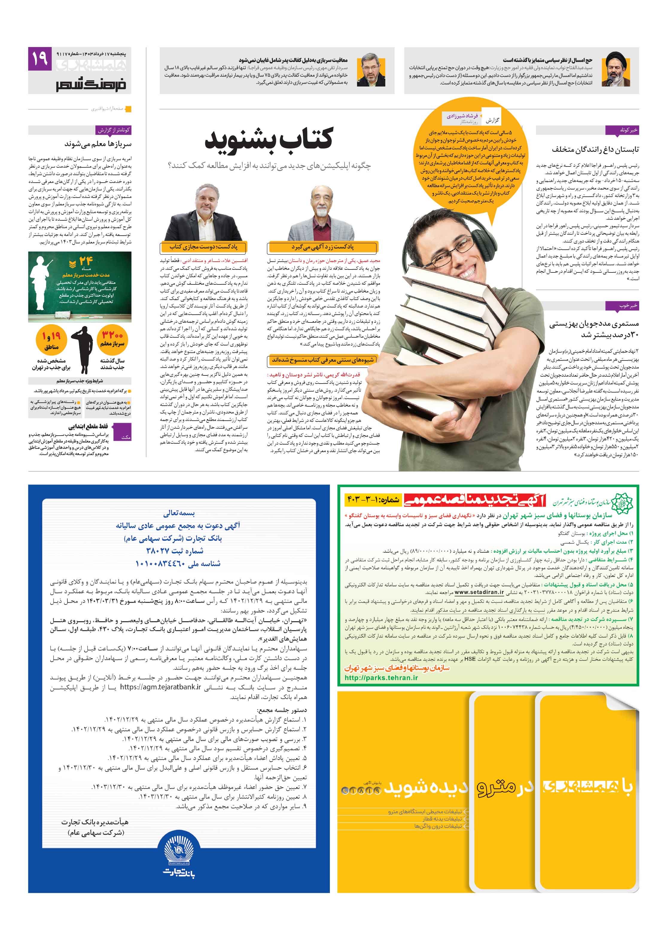 فرهنگ شهر