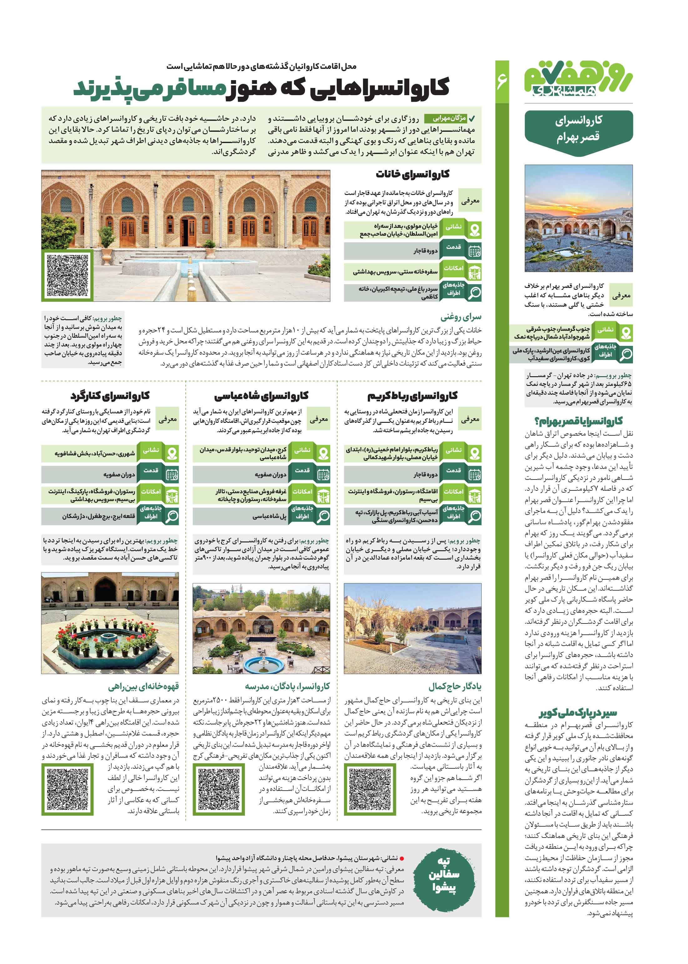 روز هفتم 6