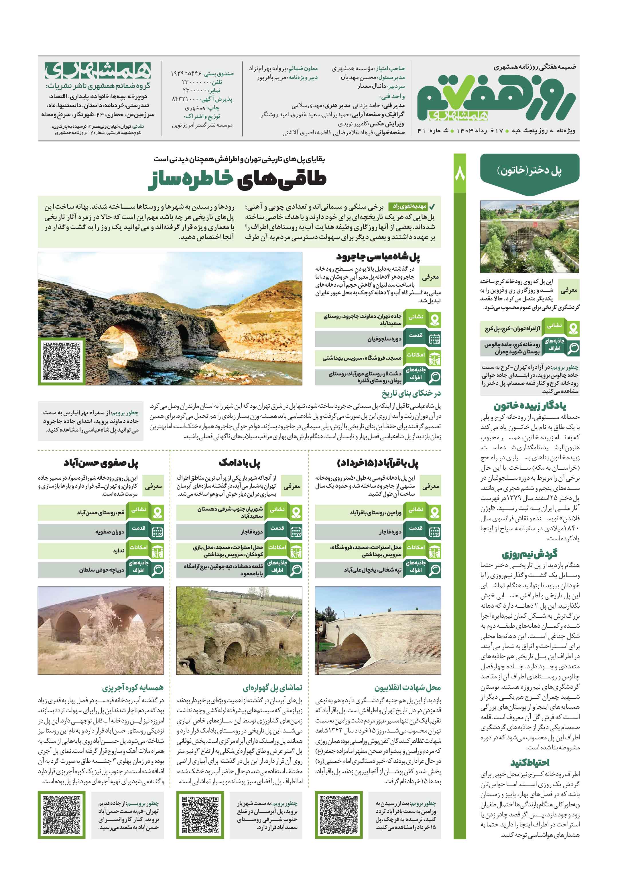روز هفتم 8