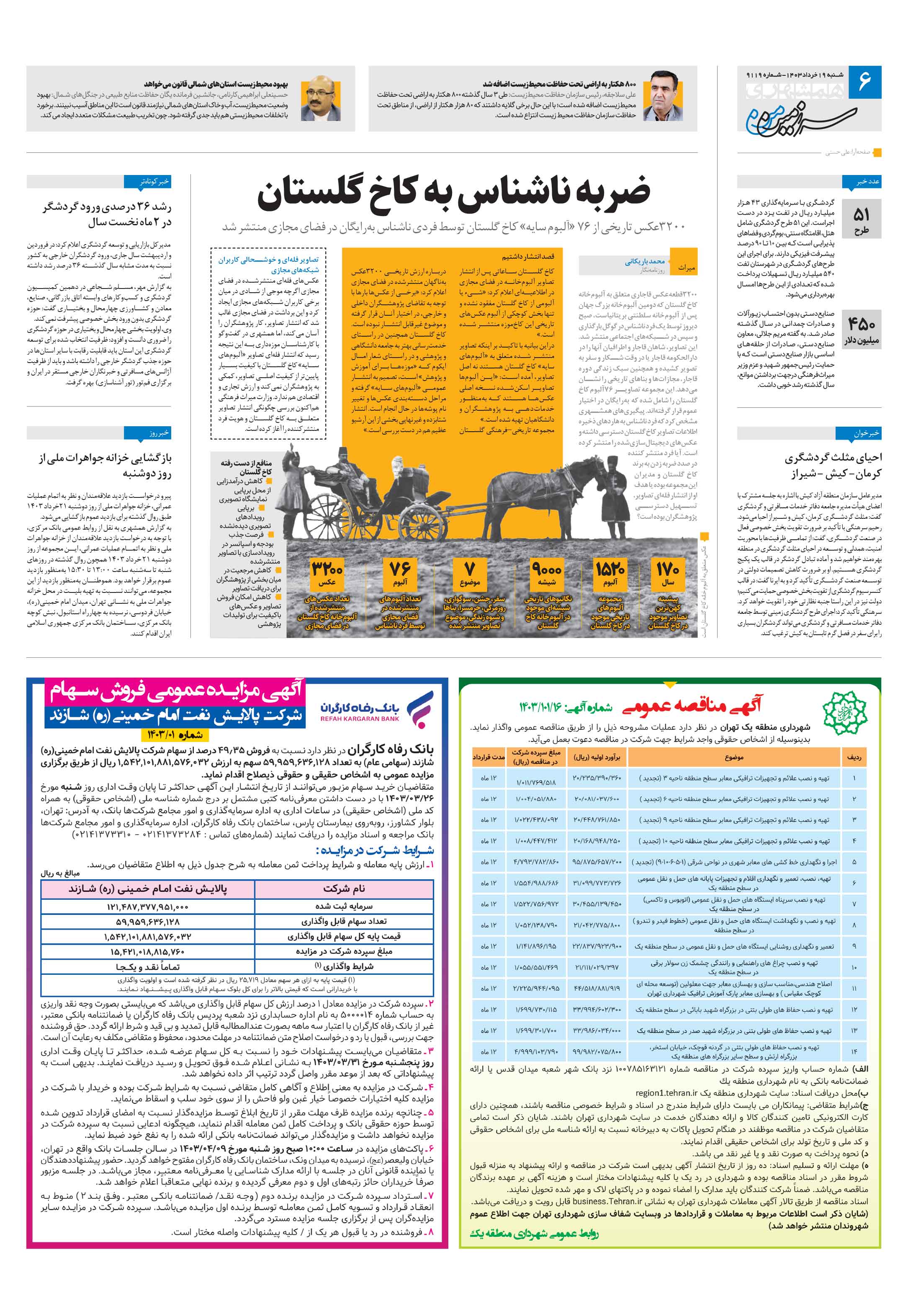 سرزمین من