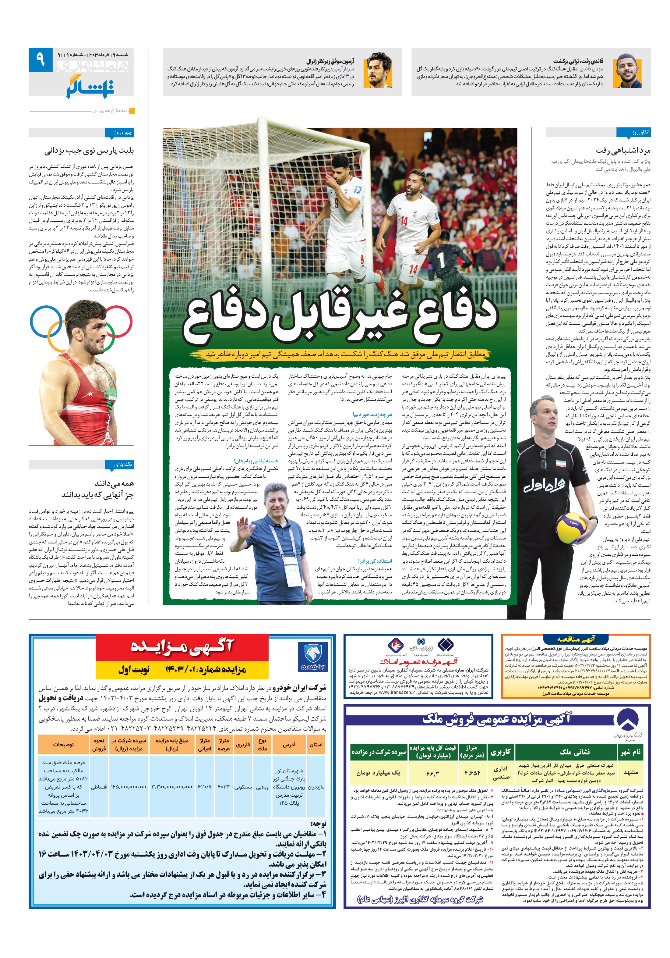 تماشاگر