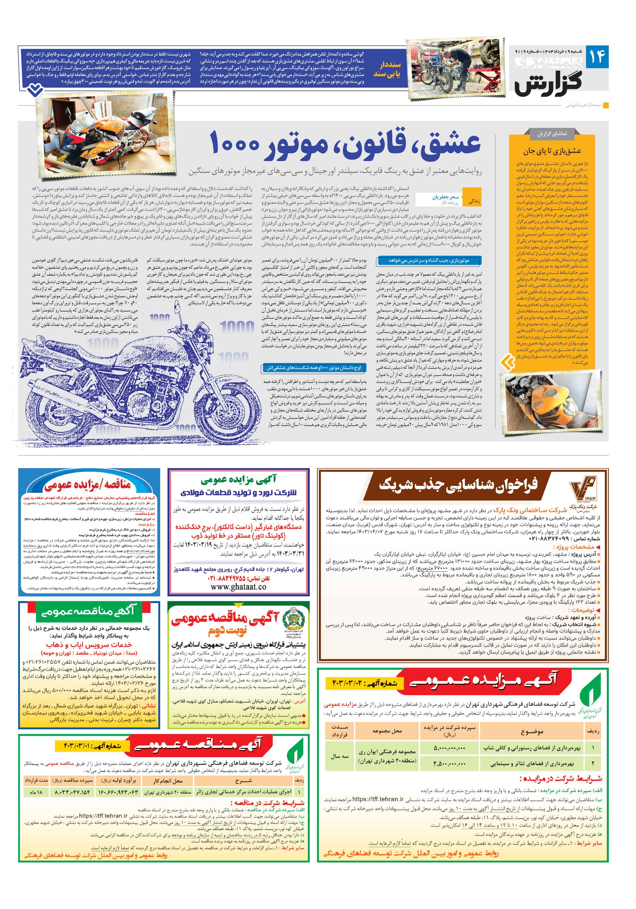 همشهری گزارش
