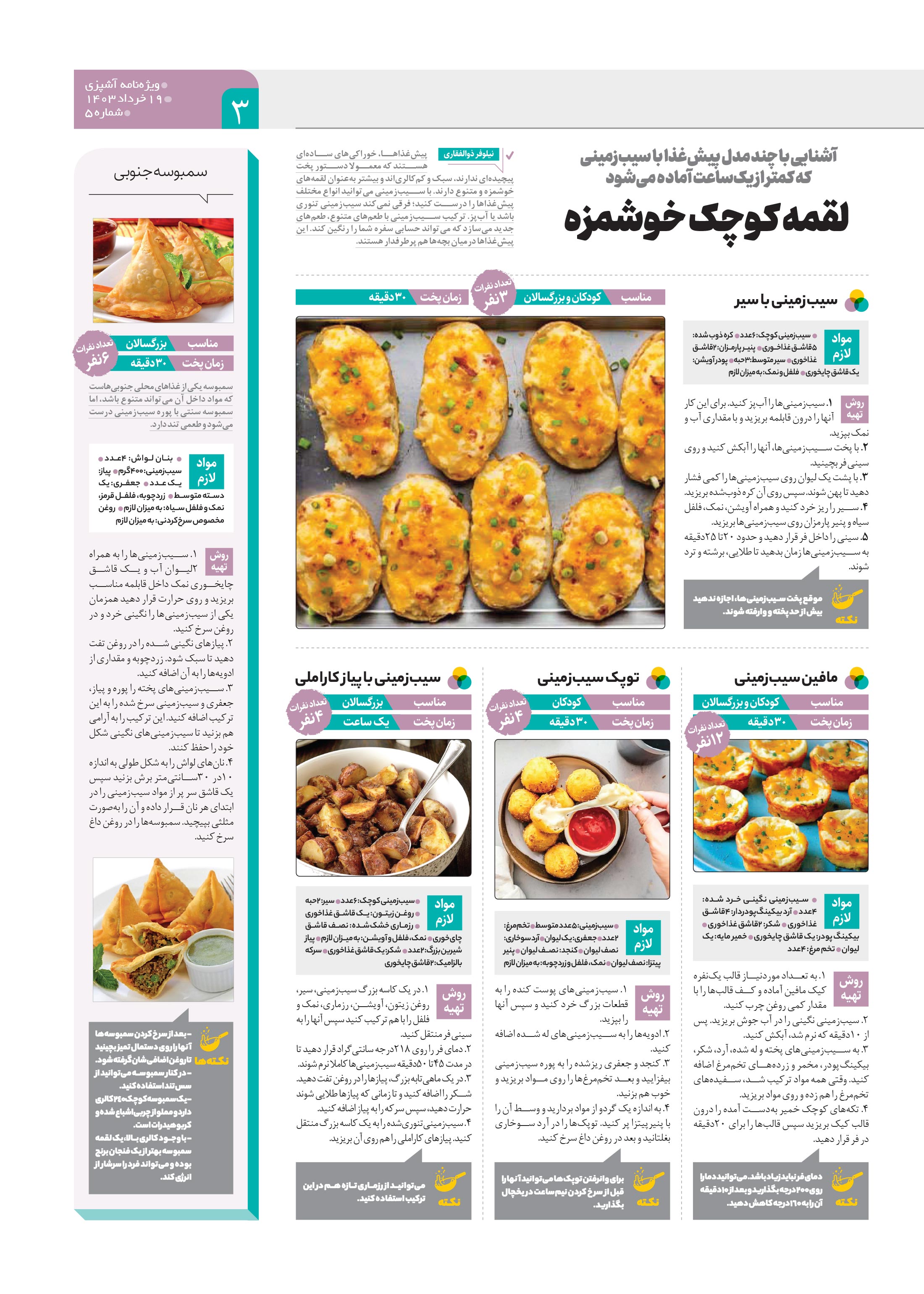 آشپزی3