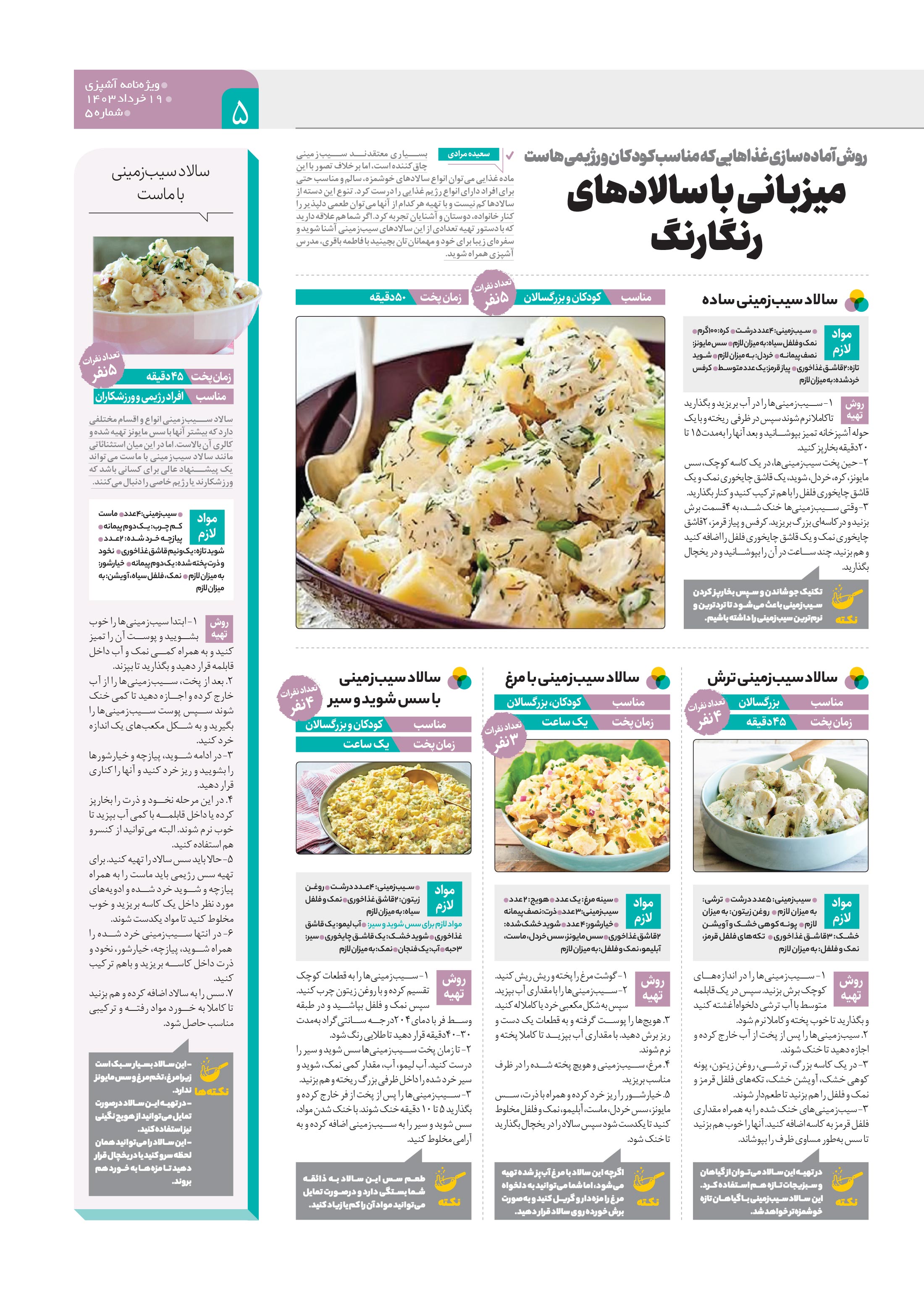 آشپزی5