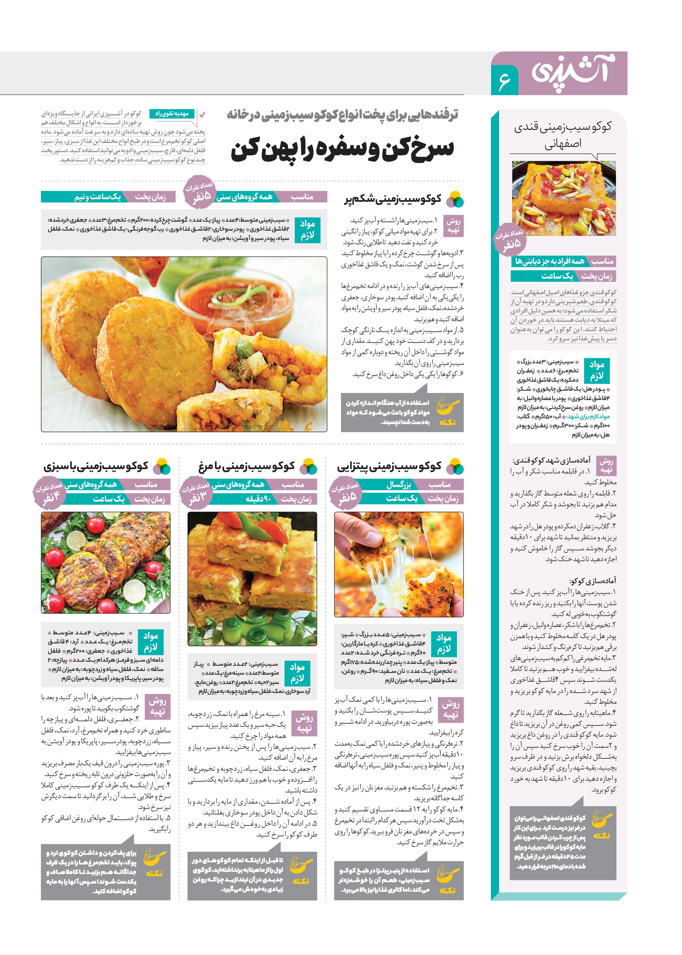 آشپزی6