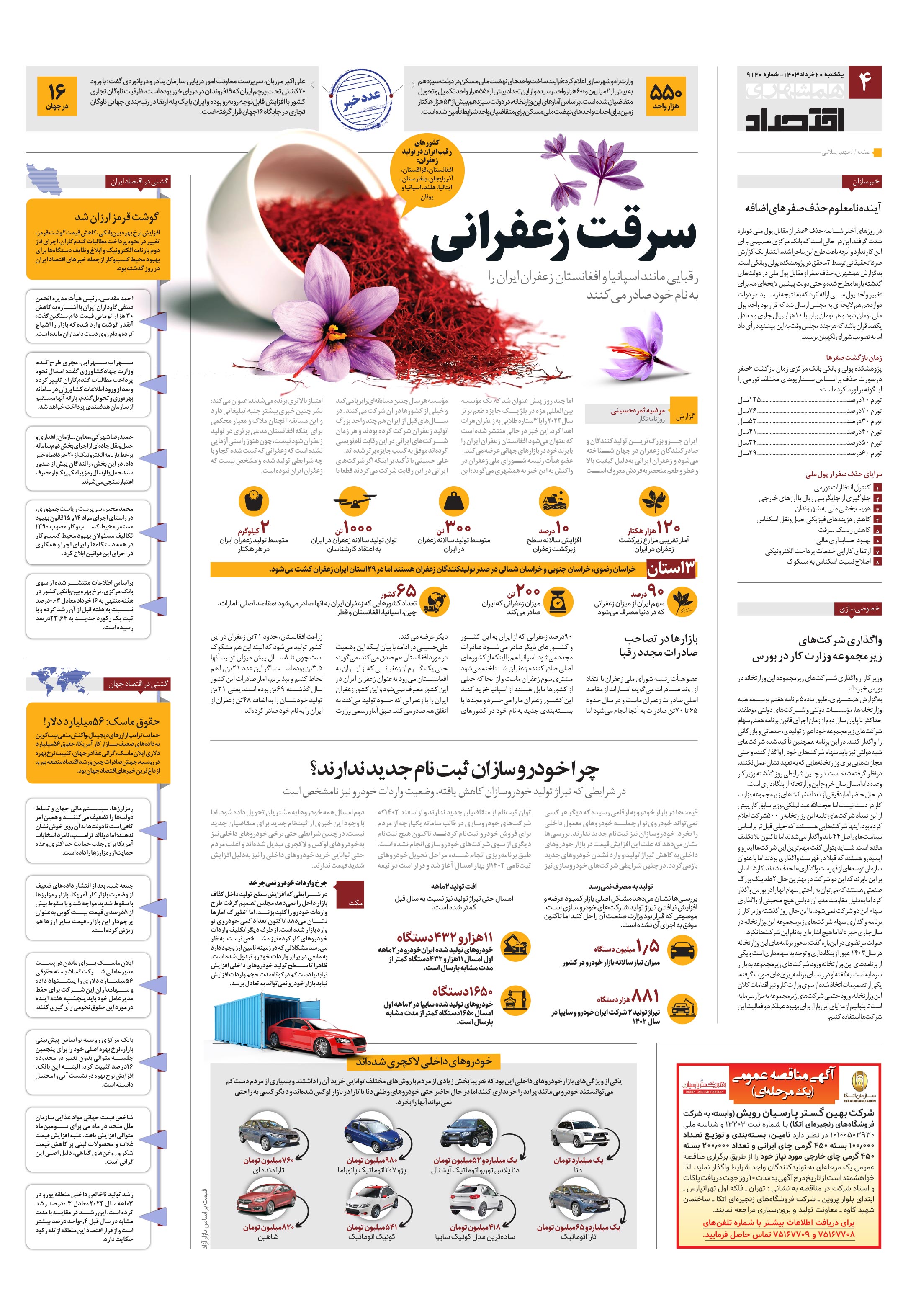 اقتصاد