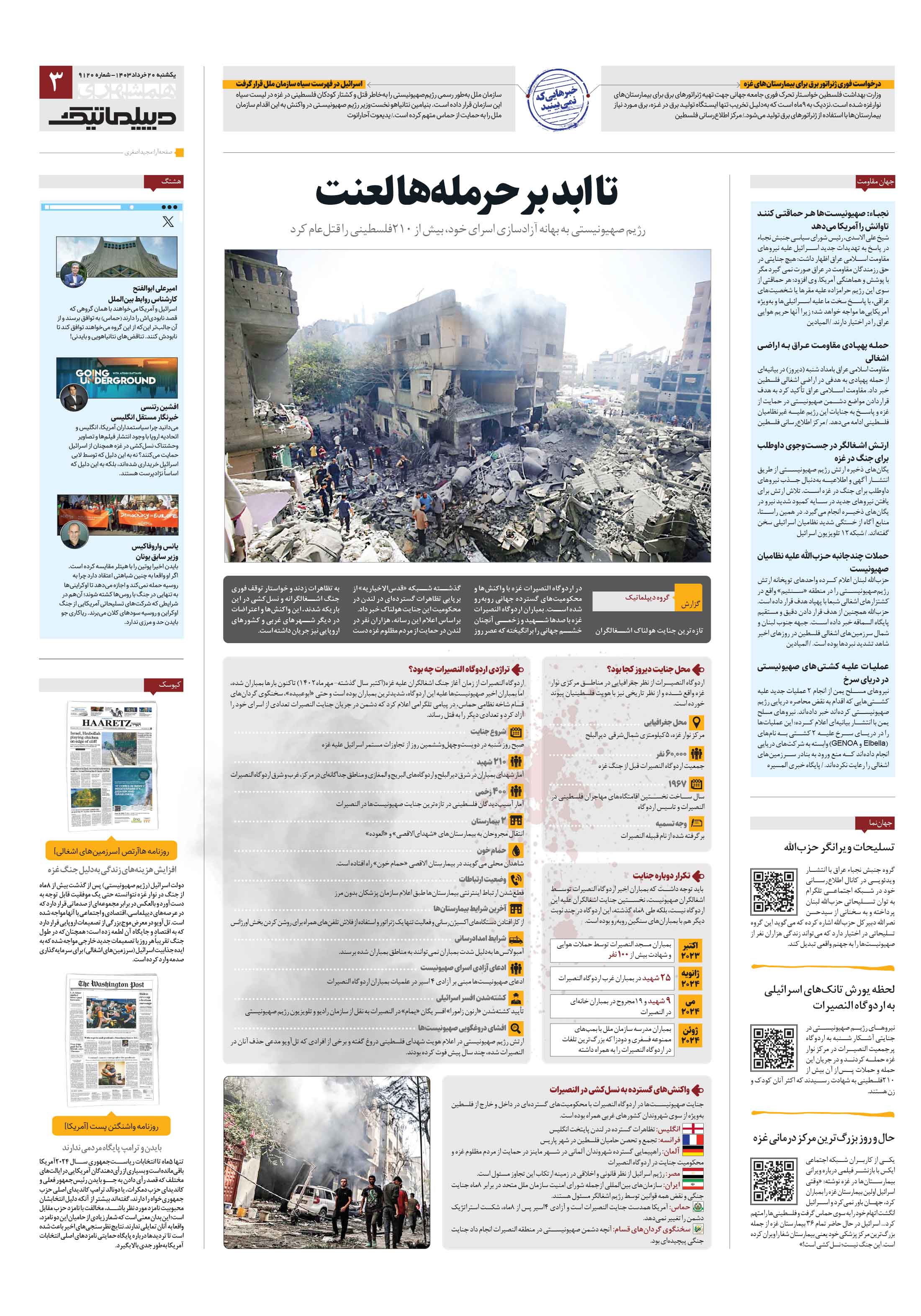 دیپلماتیک