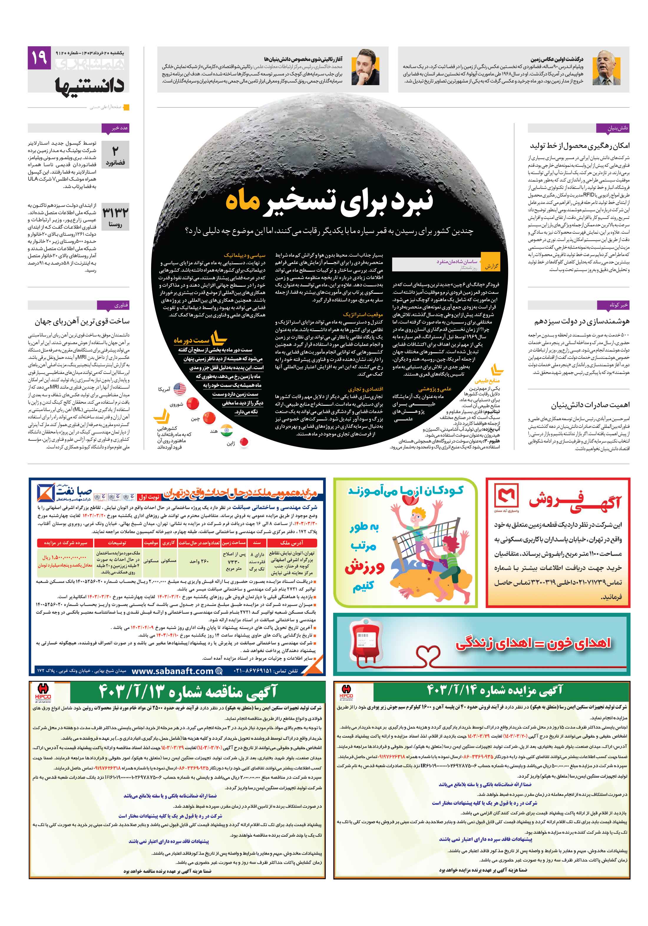 دانستنی ها
