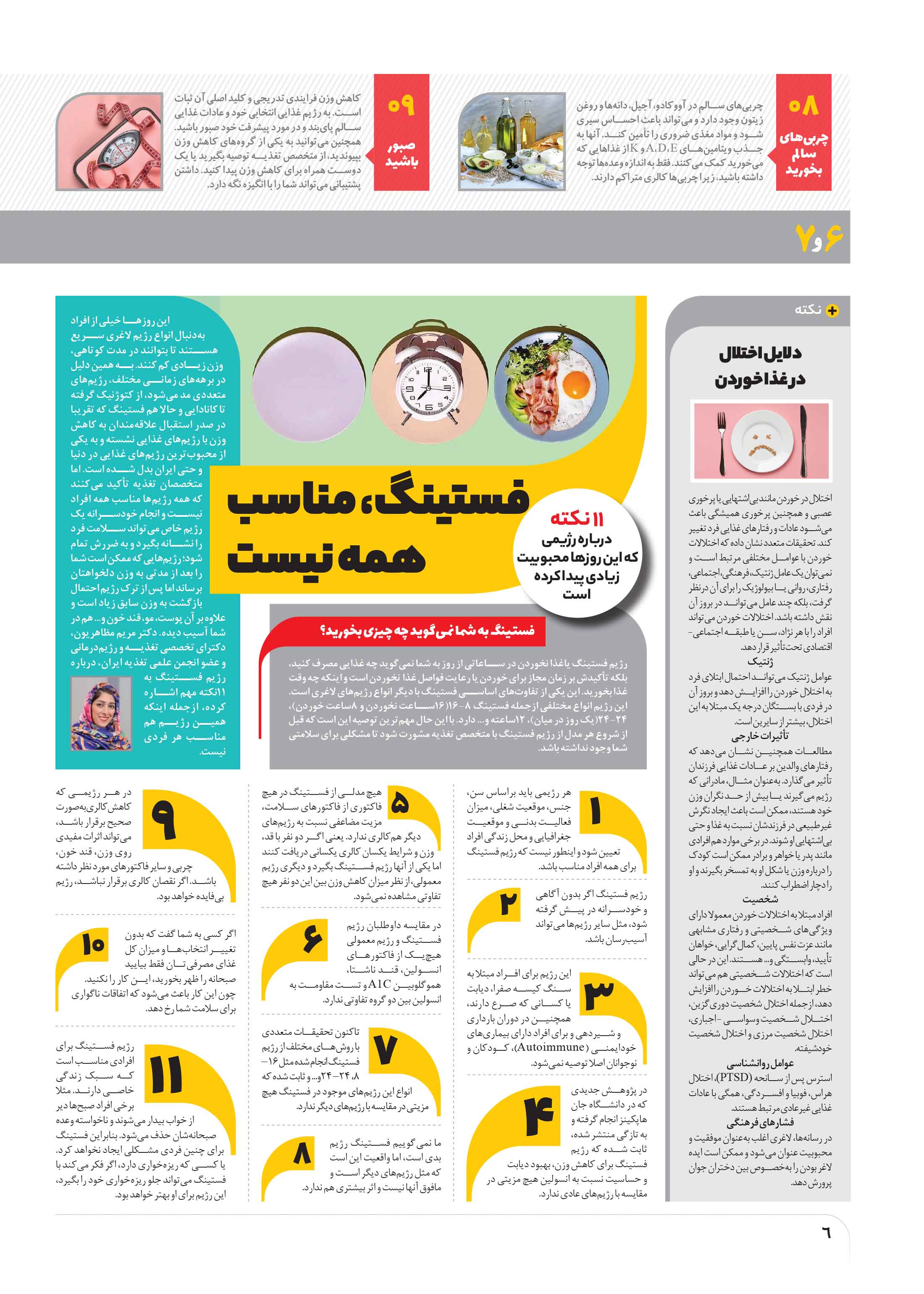 تندرستی6