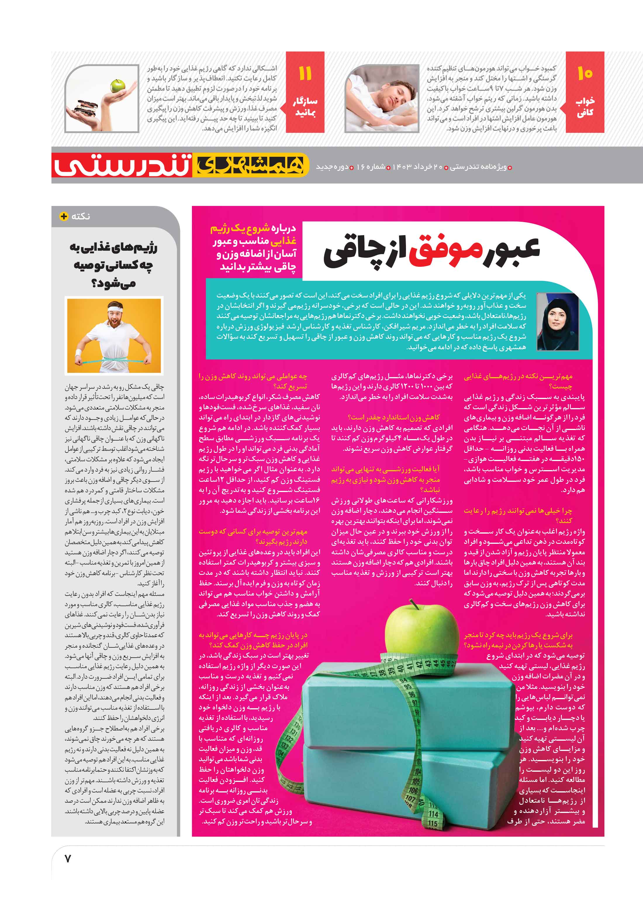 تندرستی7