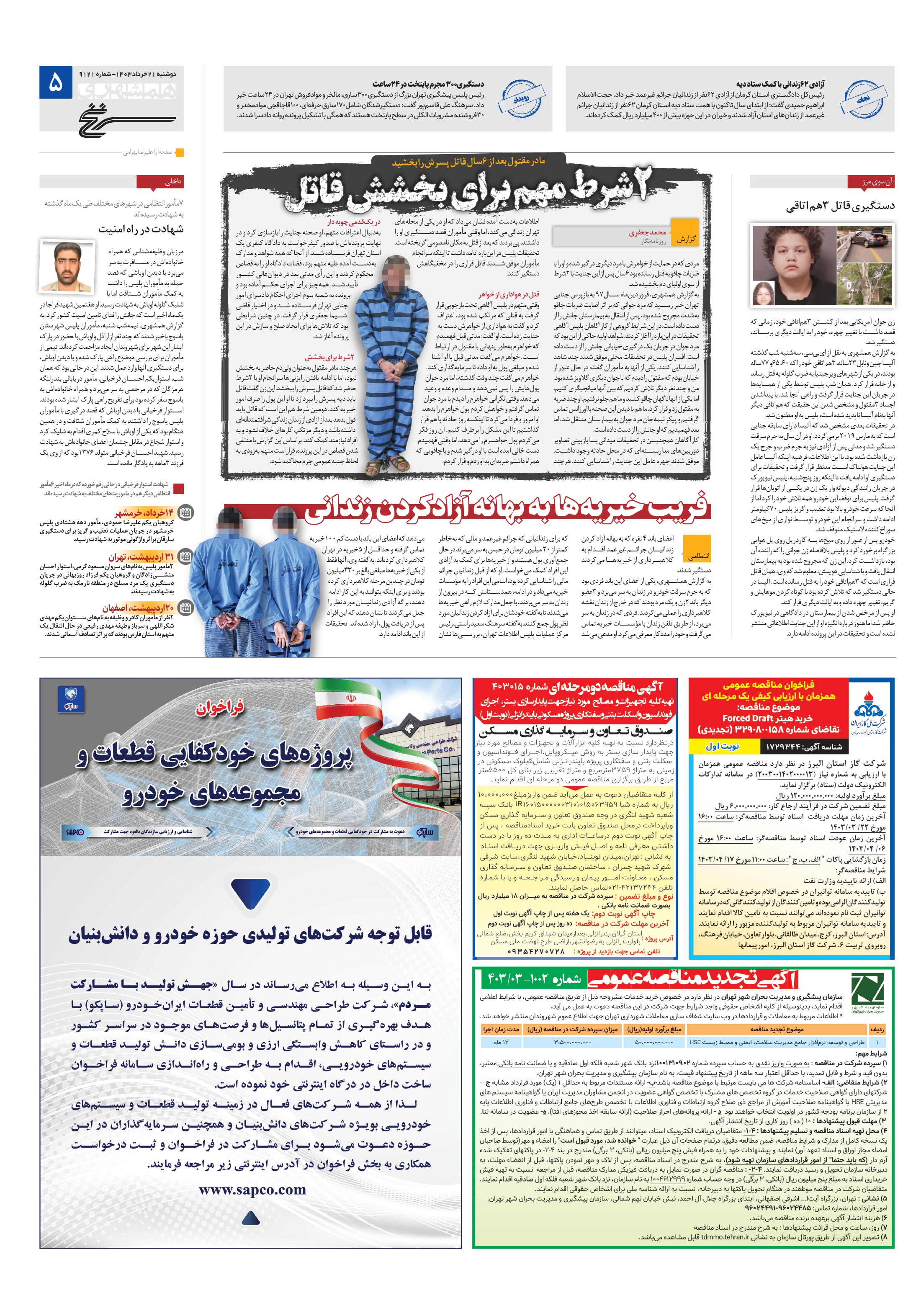سرنخ