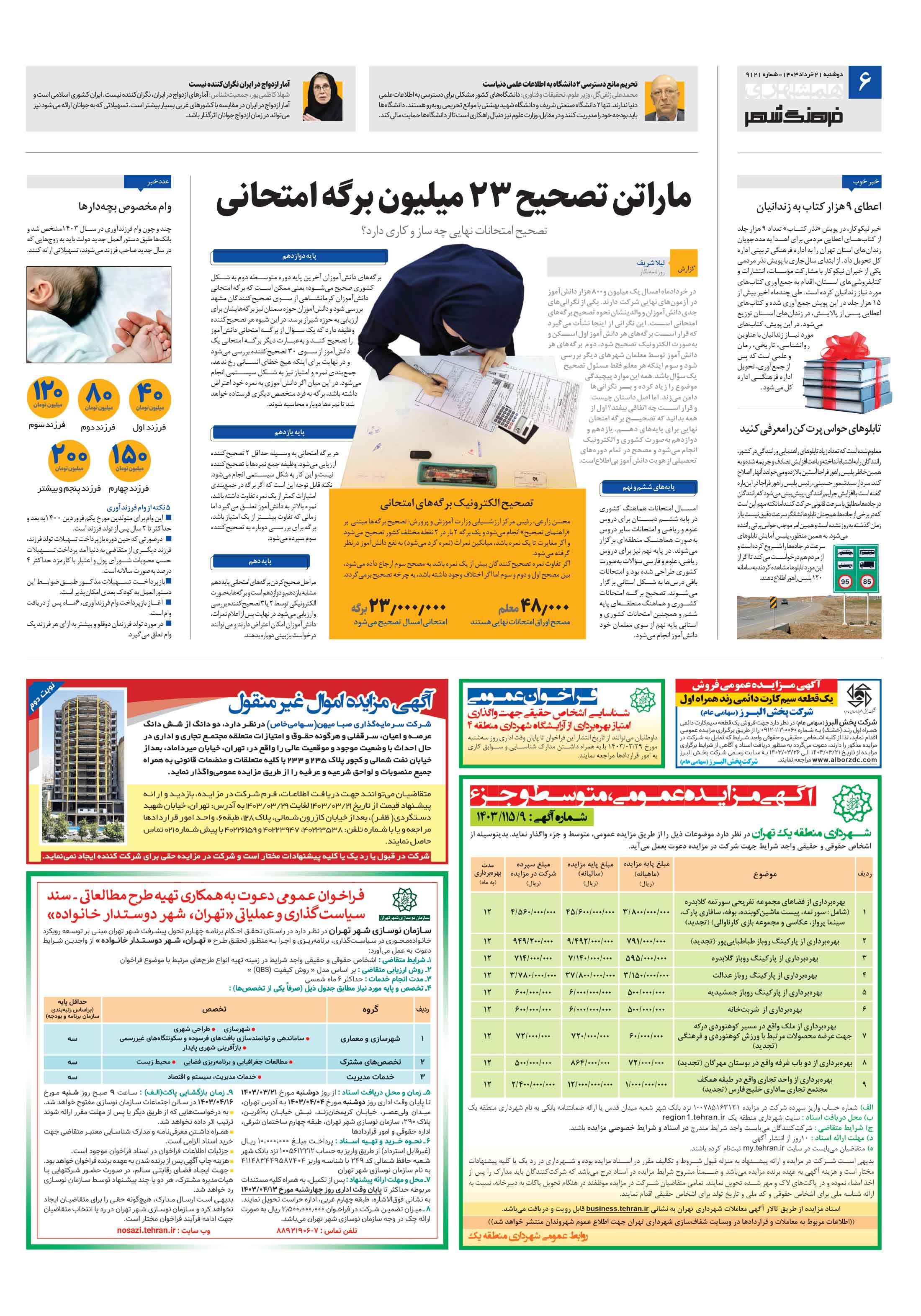 فرهنگ شهر