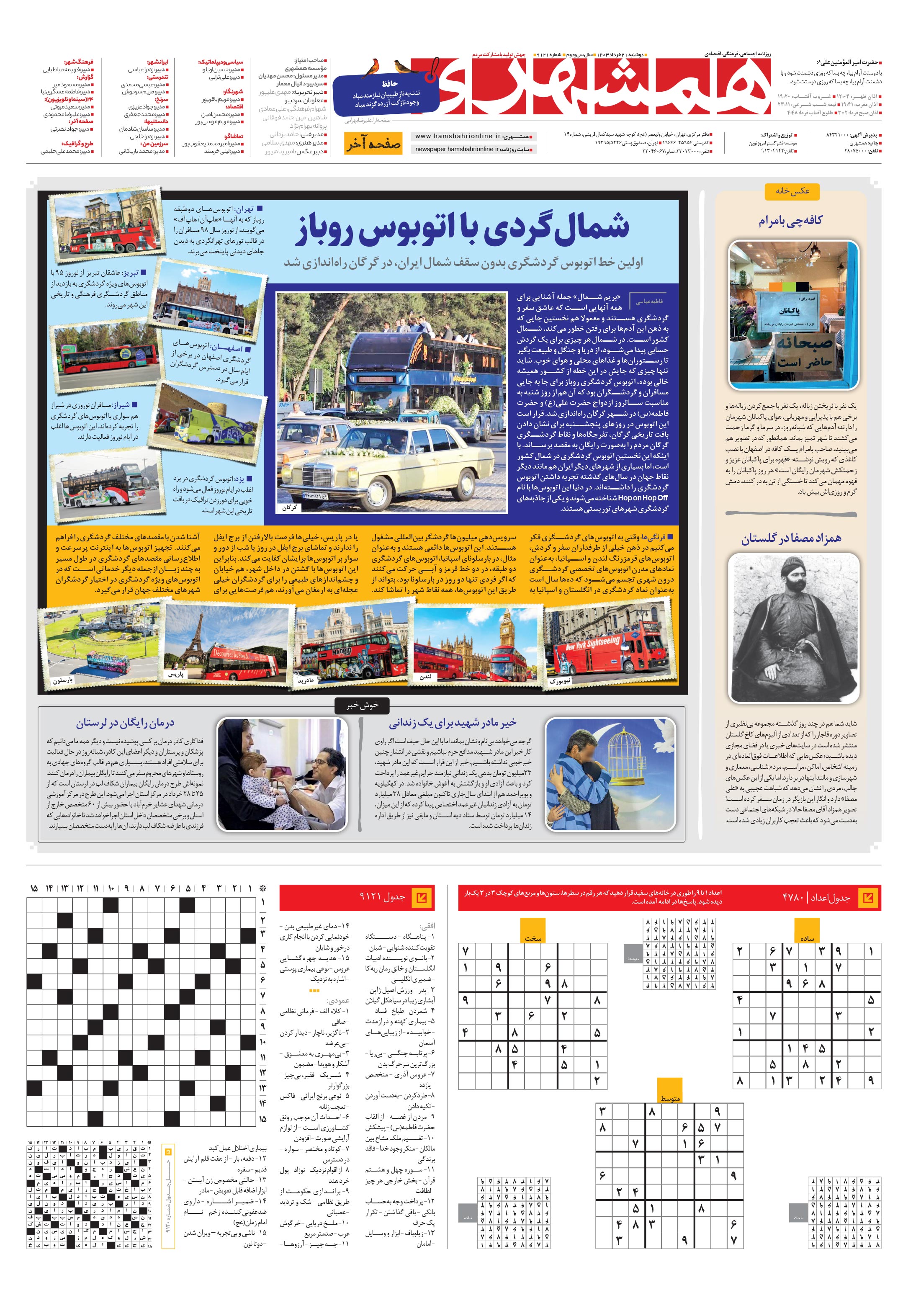 صفحه‌آخر