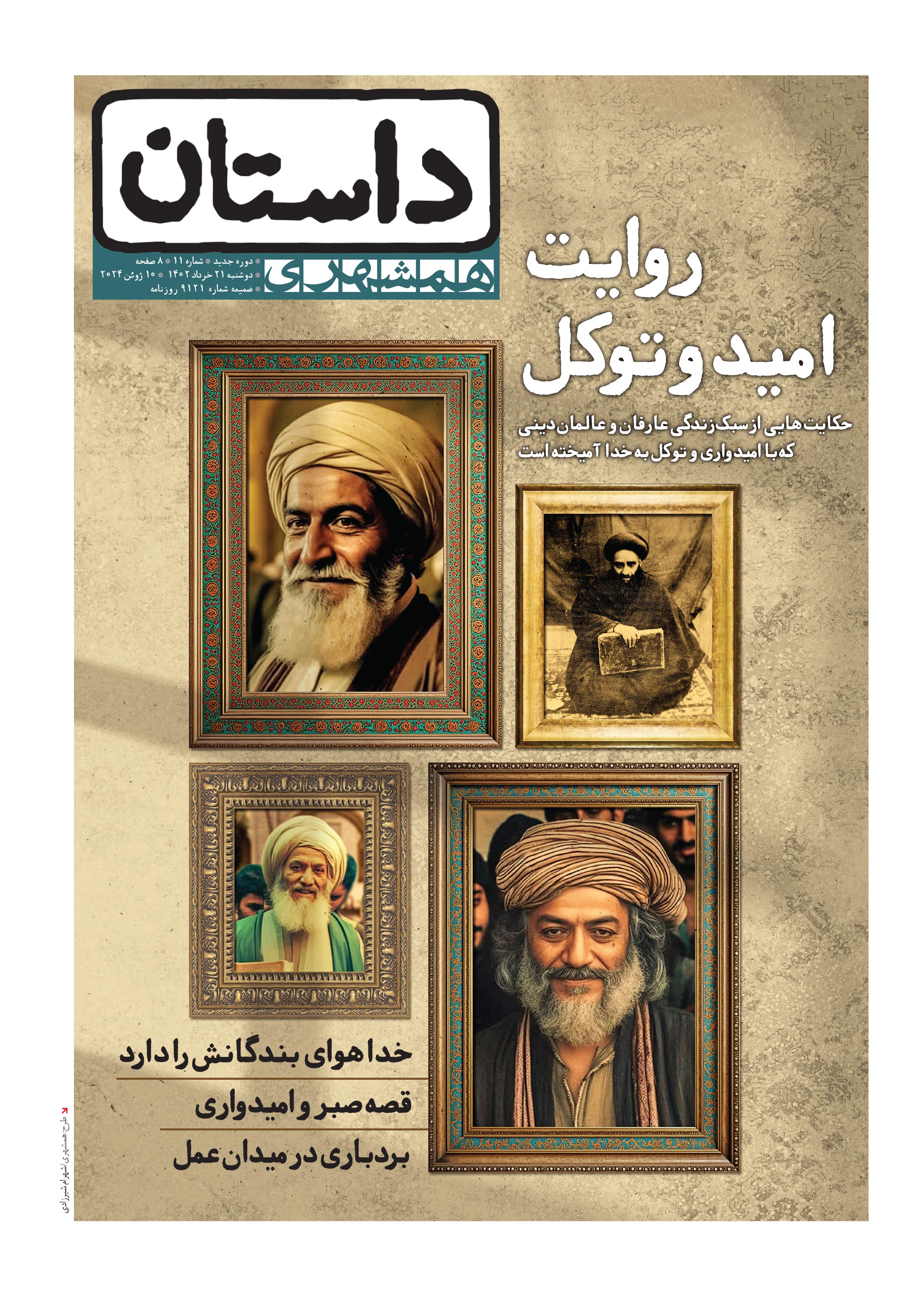 همشهری داستان1