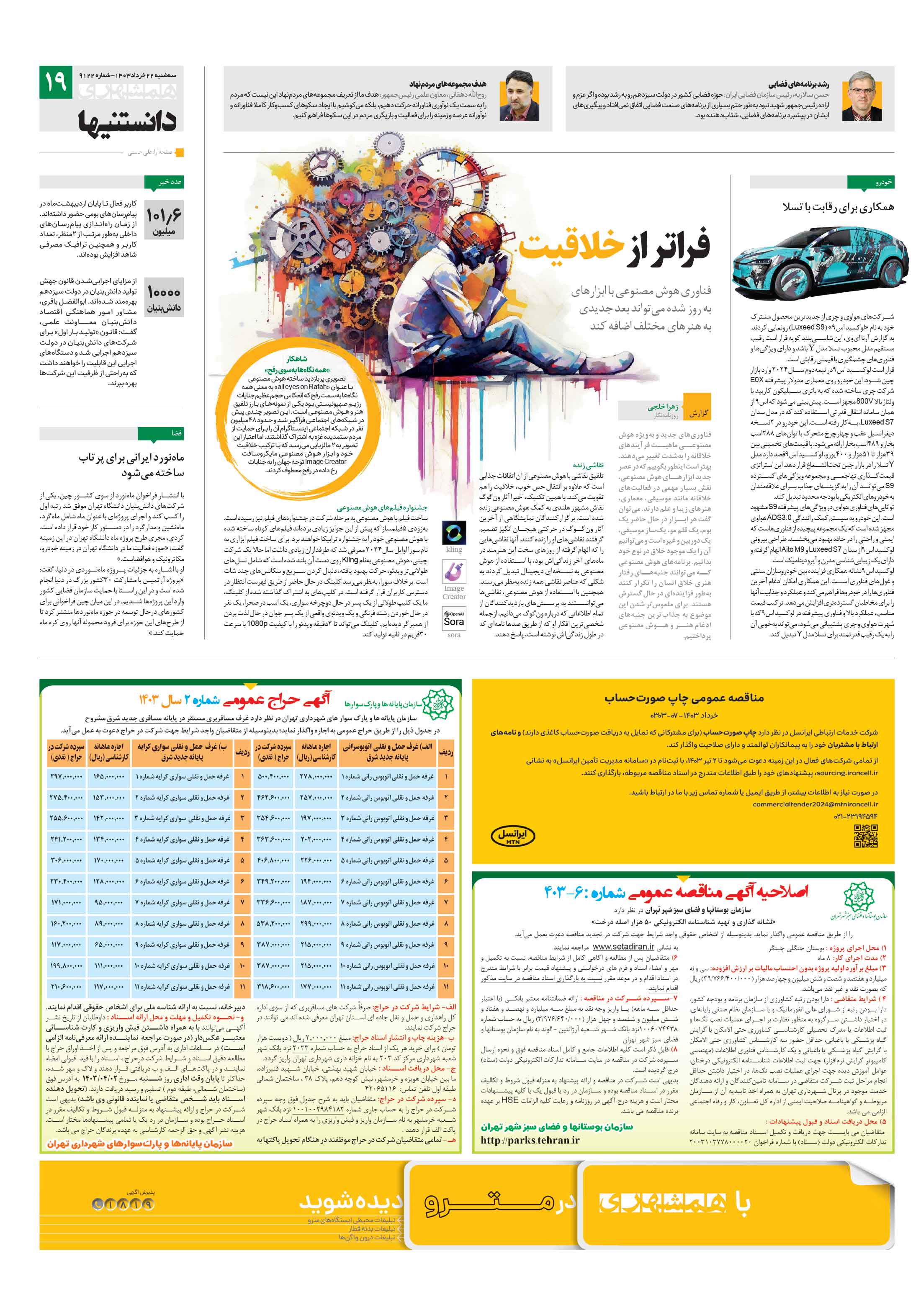 دانستنی ها