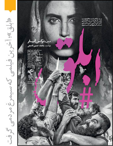 بازگشت سیمرغ مردمی به فجر
