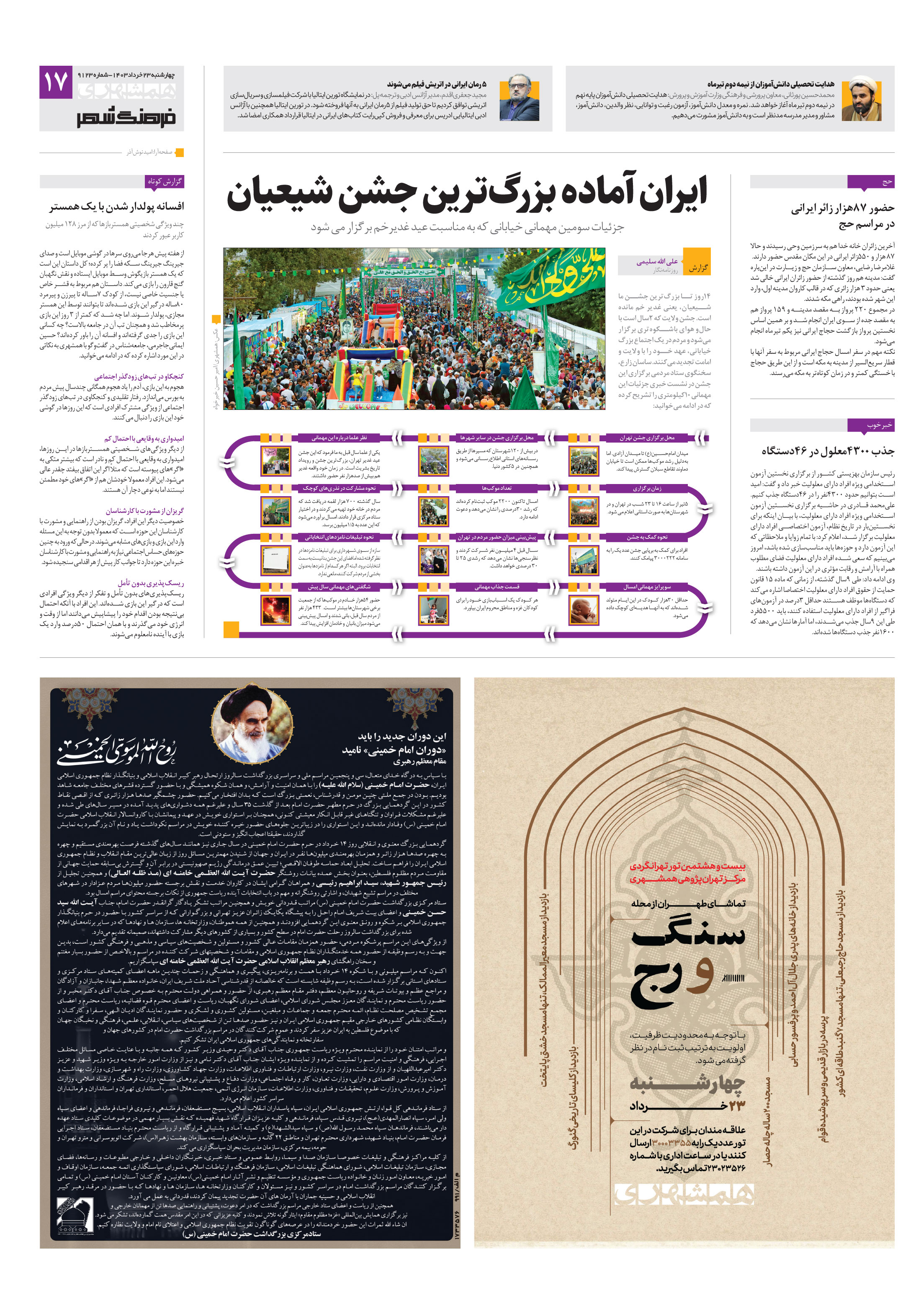 فرهنگ شهر