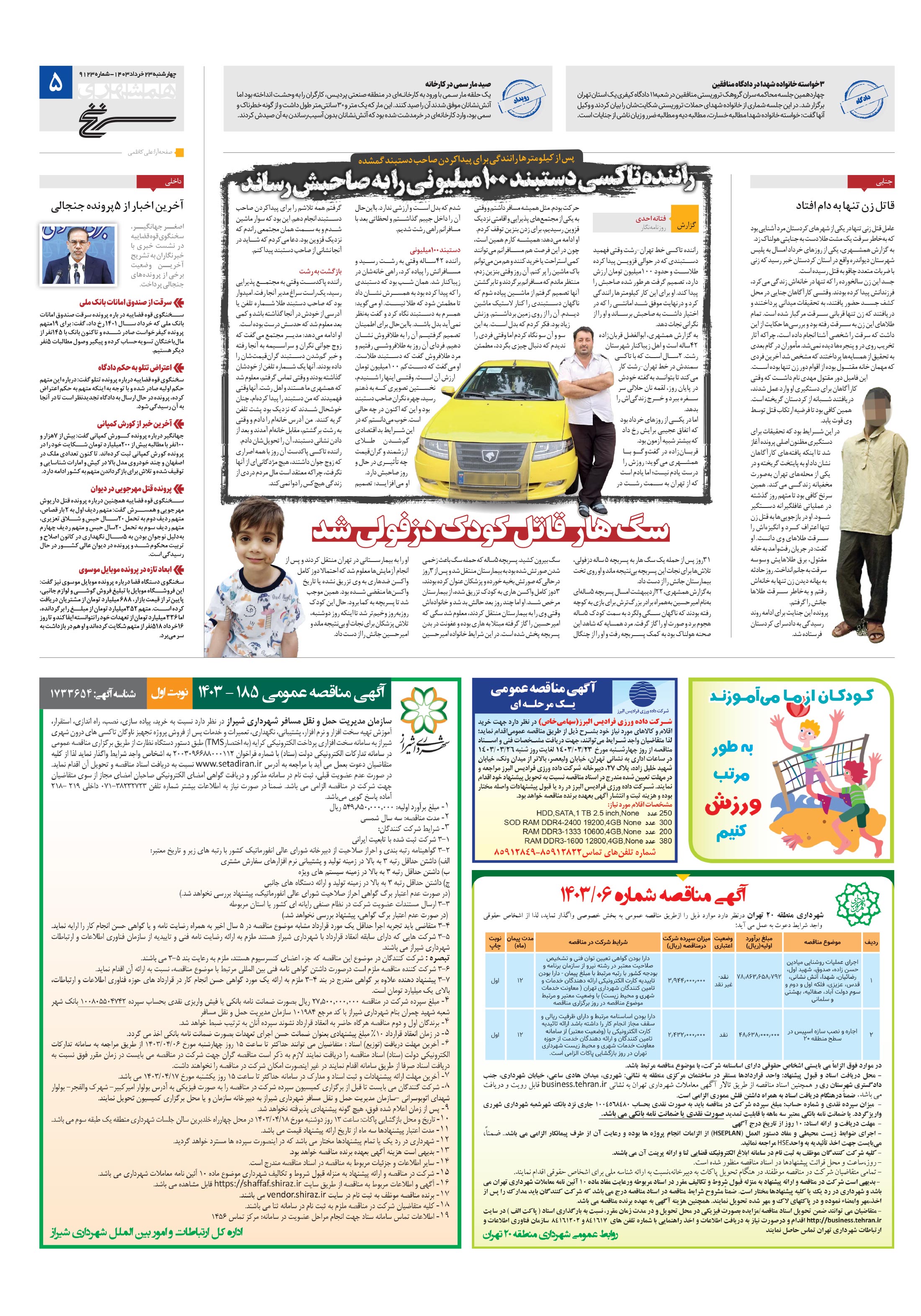 سرنخ